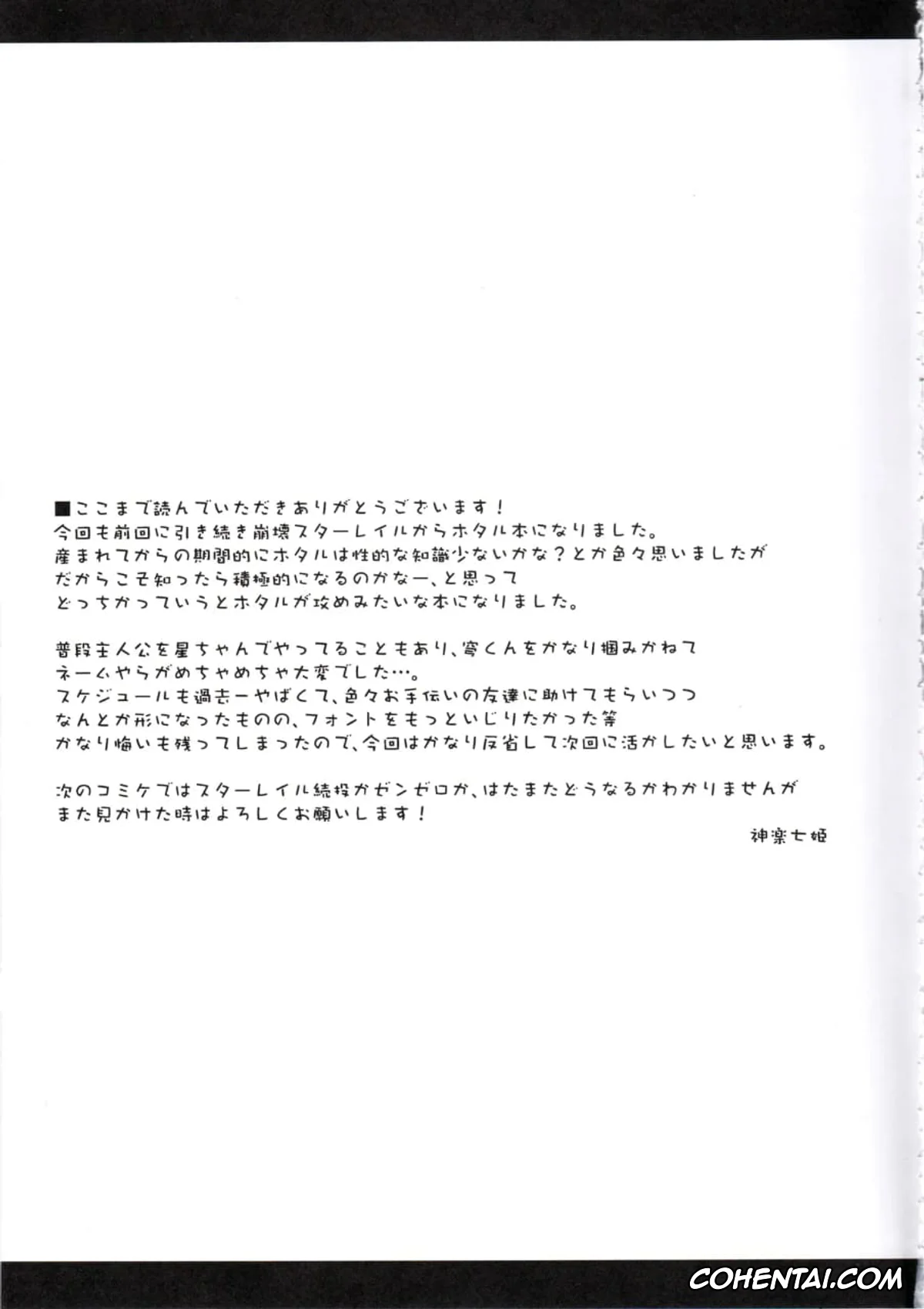 Honkai: Star Rail porno, Caelus porno, Firefly porno, Firefly wa Caelus to OO Shitai!! (Honkai: Star Rail), pagina 20