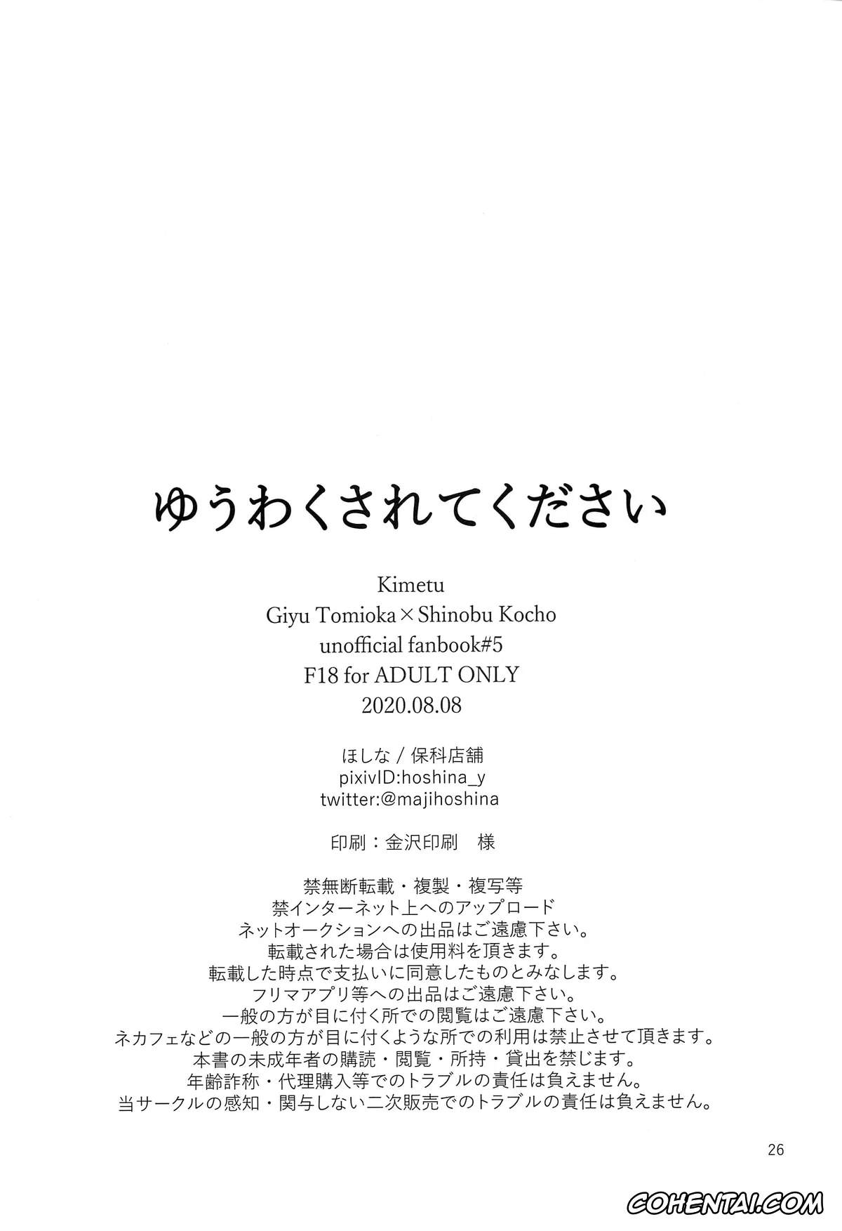 Kimetsu No Yaiba | Demon Slayer xxx, Giyuu Tomioka xxx, Shinobu Kochou xxx, Yuuwaku sarete kudasai (Kimetsu no Yaiba), pagina 25