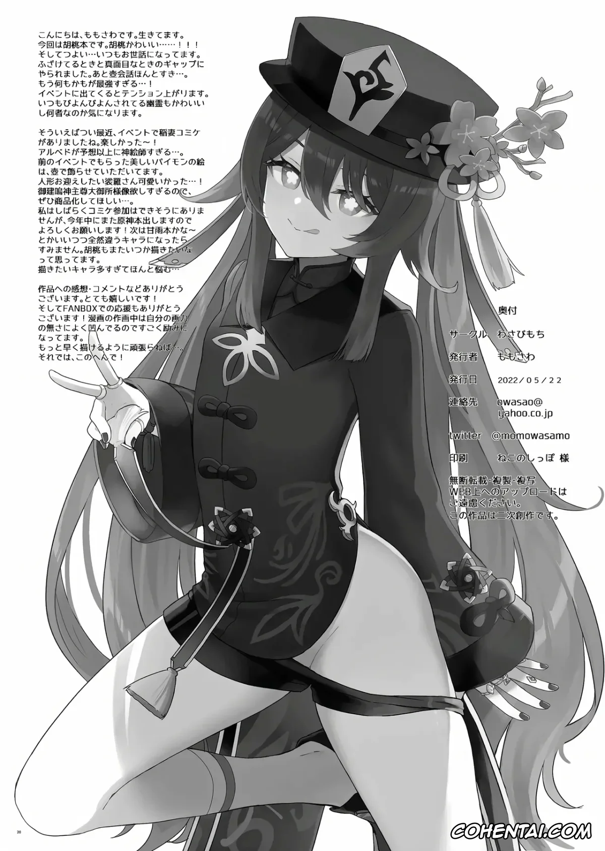 Genshin Impact hentai, Hu Tao hentai, Hu Tao-chan ni Ikasete morau Hon (Genshin Impact), pagina 21