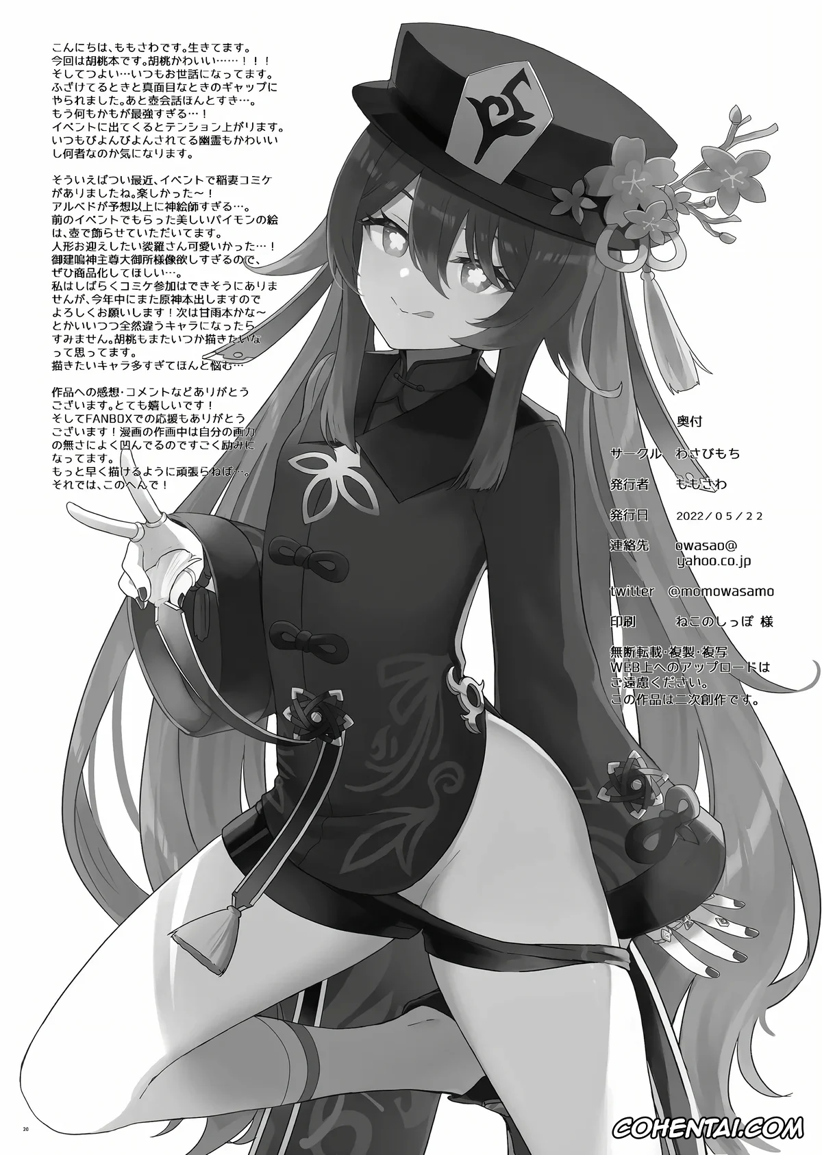 Genshin Impact hentai, Hu Tao hentai, Hu Tao-chan ni Ikasete morau Hon (Genshin Impact), pagina 21