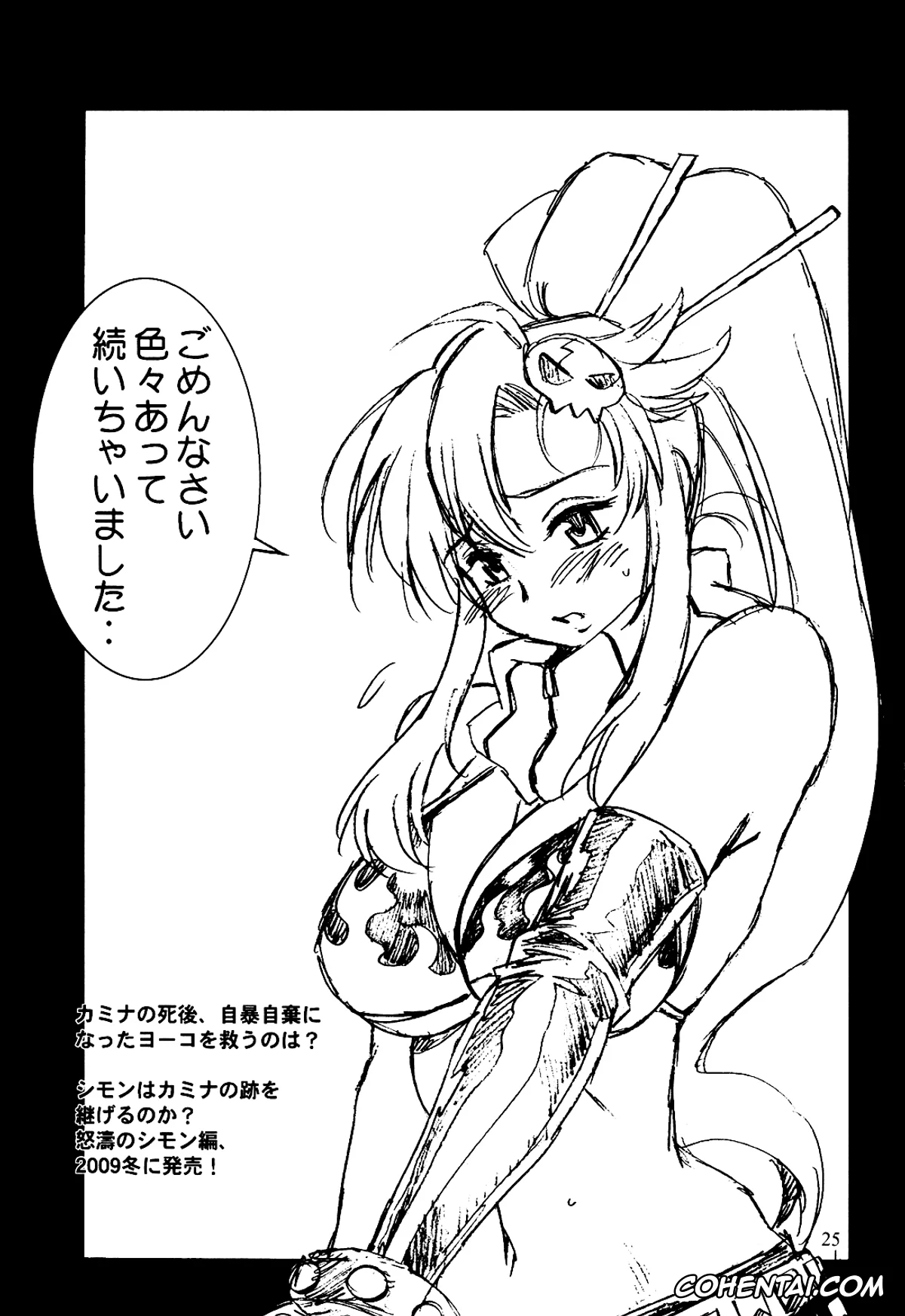 Tengen Toppa Gurren Lagann hentai, Kamina hentai, Yoko Ritona | Yoko Littner hentai, Yoko ni Manpuku!! (Tengen Toppa Gurren Lagann), pagina 24