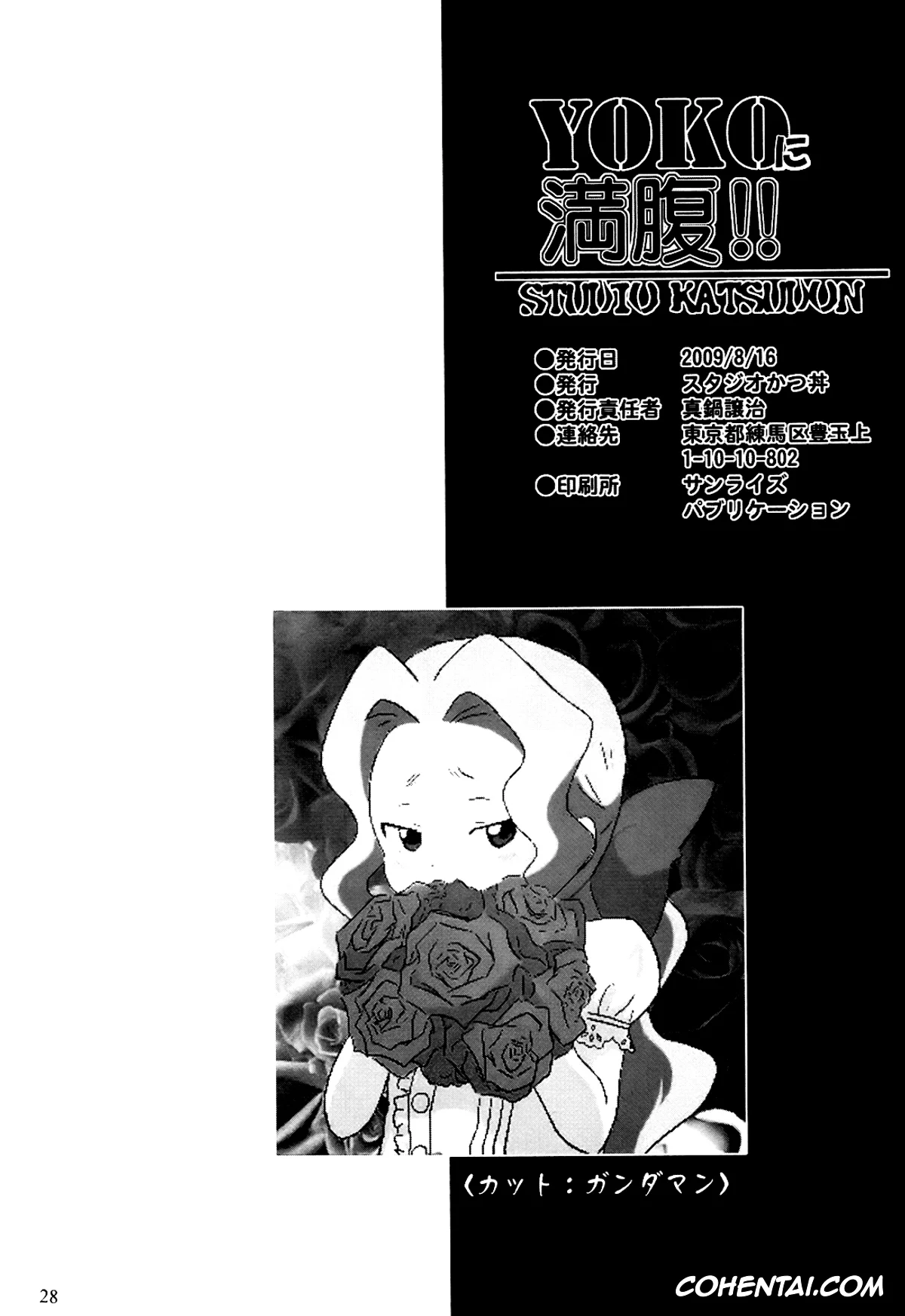 Tengen Toppa Gurren Lagann xxx, Kamina xxx, Yoko Ritona | Yoko Littner xxx, Yoko ni Manpuku!! (Tengen Toppa Gurren Lagann), pagina 28