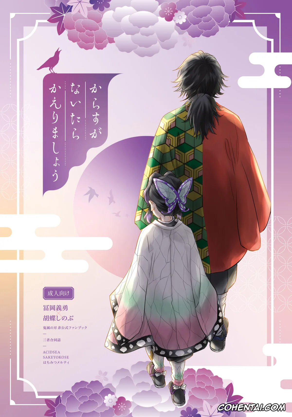 Kimetsu No Yaiba | Demon Slayer xxx, Giyuu Tomioka xxx, Shinobu Kochou xxx, Sore wa Kizu ka Hoteri ka Kaeri Chi ka (Karasu ga Naitara Kaerimashou) (Kimetsu no Yaiba), pagina 1