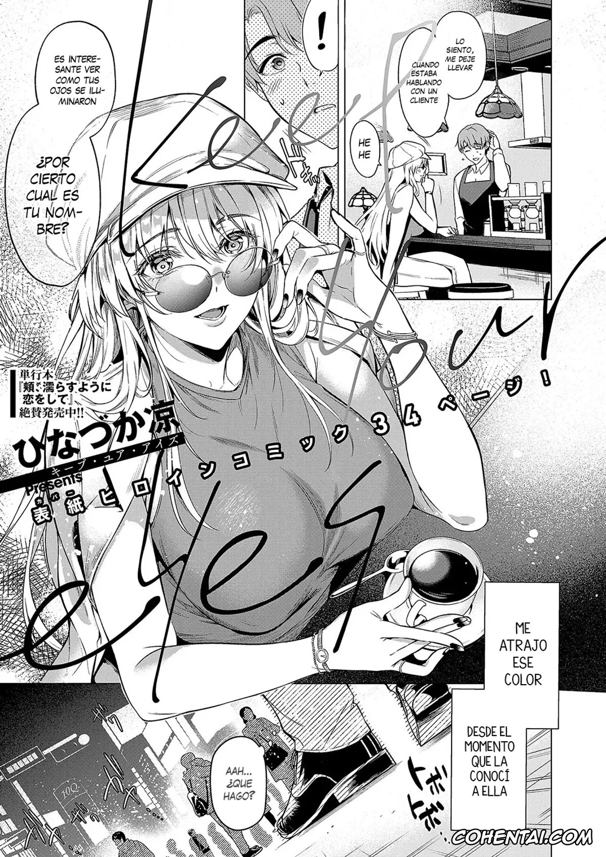 Revistas xxx, COMIC ExE xxx, Keep Your Eyes (COMIC ExE 51), pagina 1