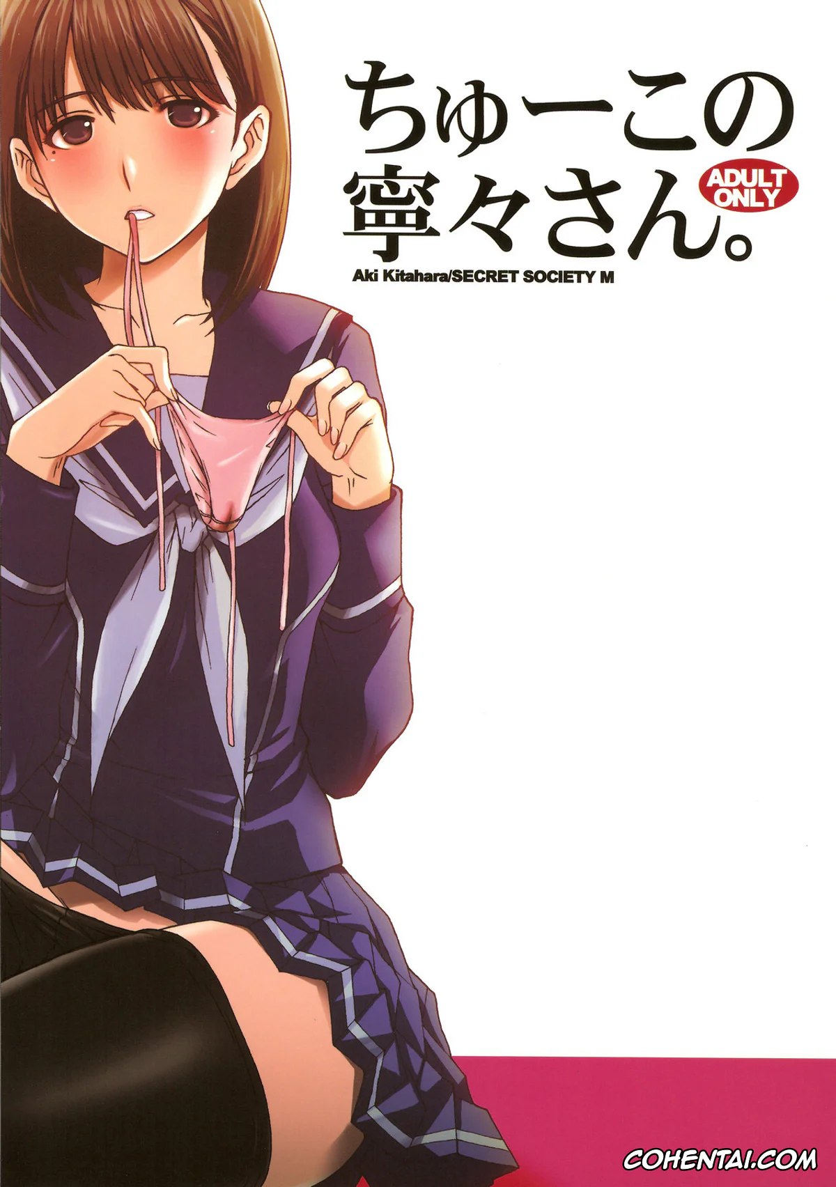 Love Plus xxx, Nene Anegasaki xxx, Chuuko no Nene-san. (Love Plus), pagina 1