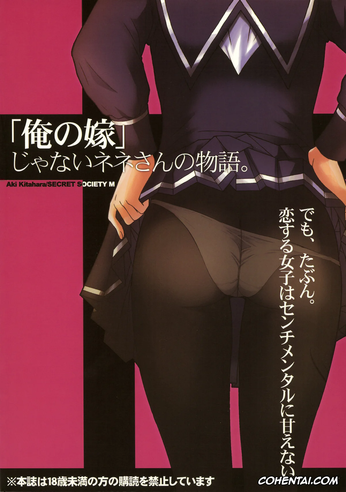 Love Plus porno, Nene Anegasaki porno, Chuuko no Nene-san. (Love Plus), pagina 26