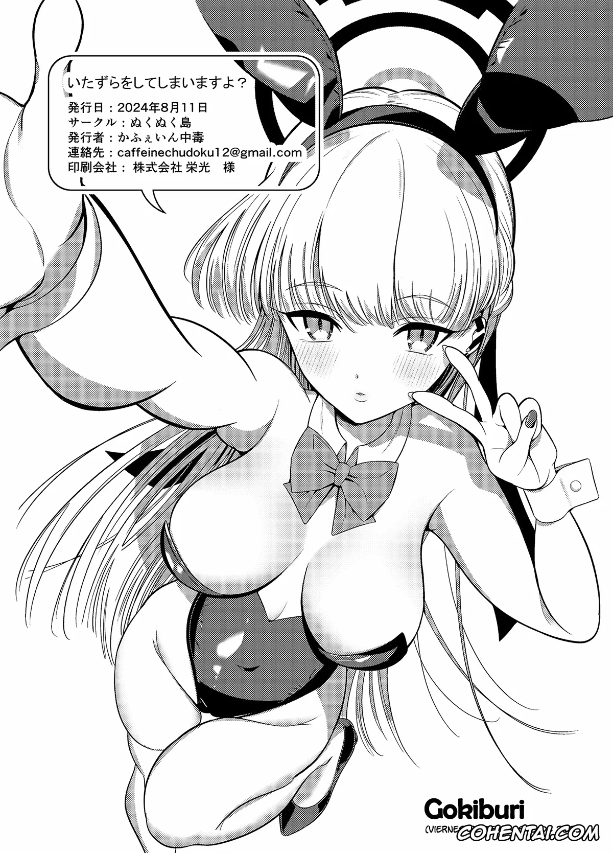 Blue Archive hentai, Toki Asuma hentai, Itazura o Shite Shimaimasu yo? (Blue Archive), pagina 21