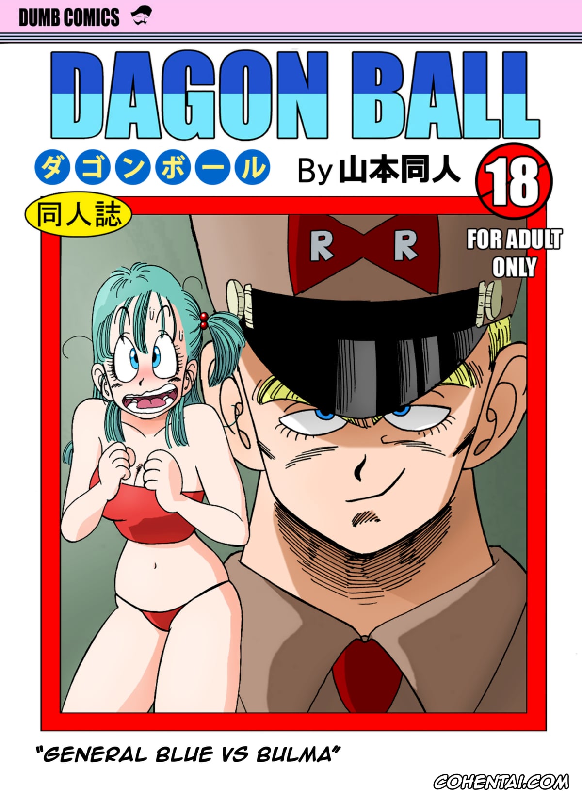 Dragon Ball xxx, Bulma Briefs xxx, General Blue xxx, Bulma vs General Blue! (Dragon Ball), pagina 1