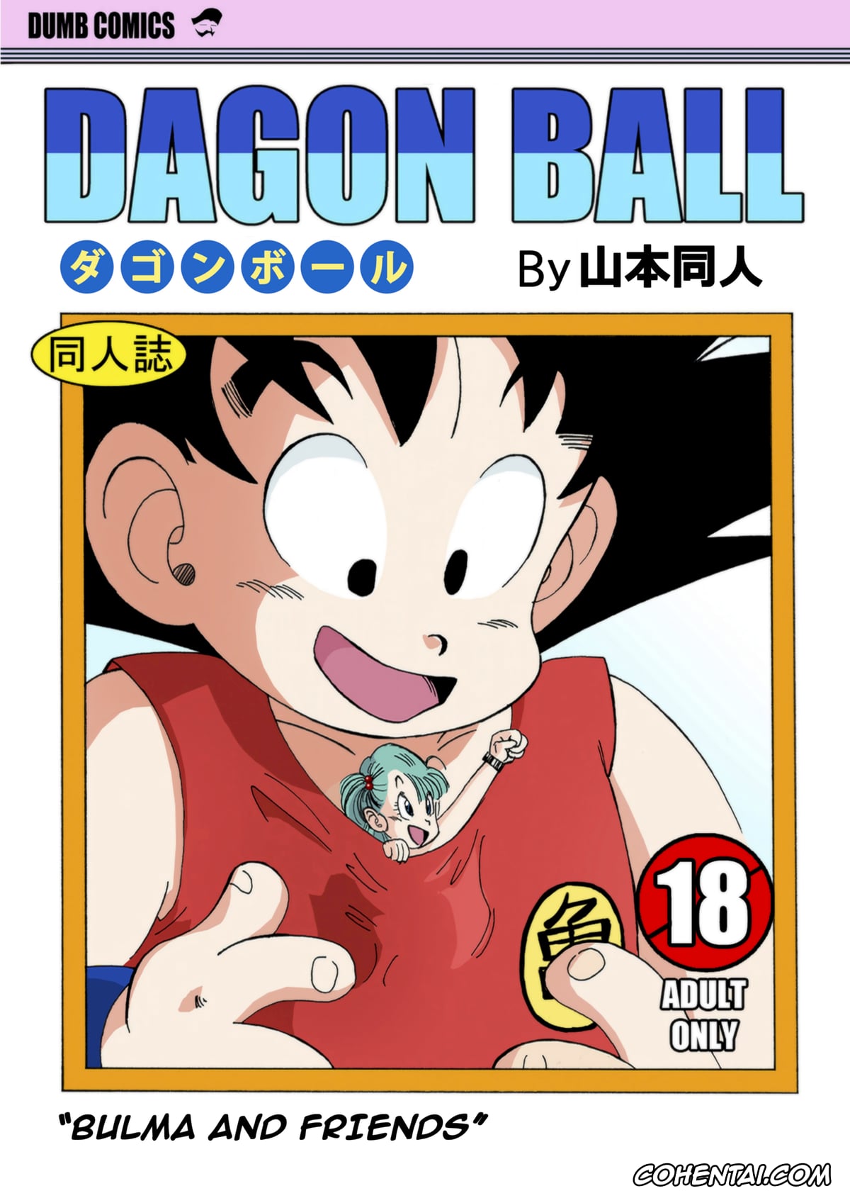 Dragon Ball xxx, Bulma Briefs xxx, Bulma and Friends (Dragon Ball), pagina 1