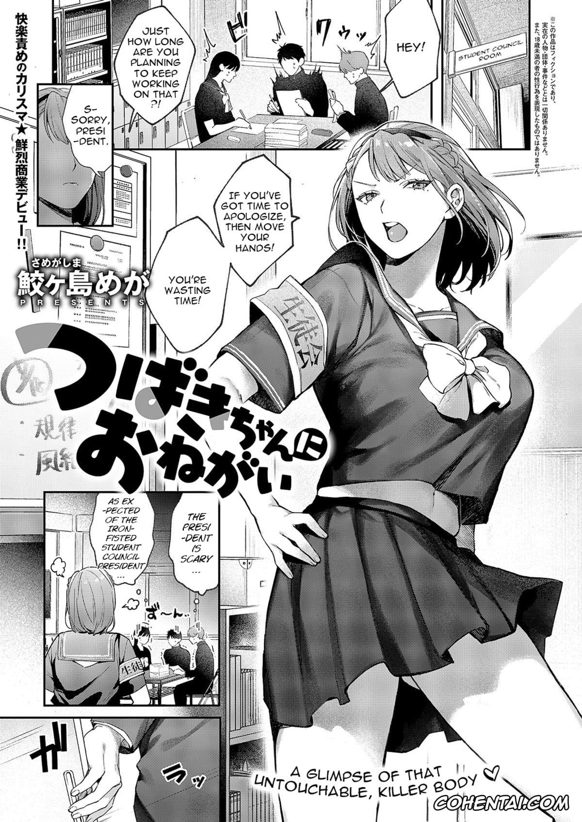 Revistas xxx, COMIC ExE xxx, Tsubaki-chan ni Onegai (COMIC ExE 60), pagina 1