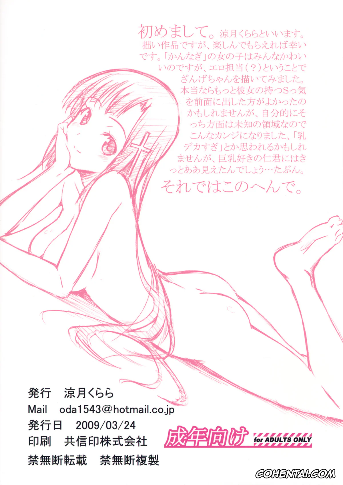 Kannagi hentai, Jin Mikuriya hentai, Zange hentai, Sakuran Boy Kamisama no Imouto-hen (Kannagi), pagina 18