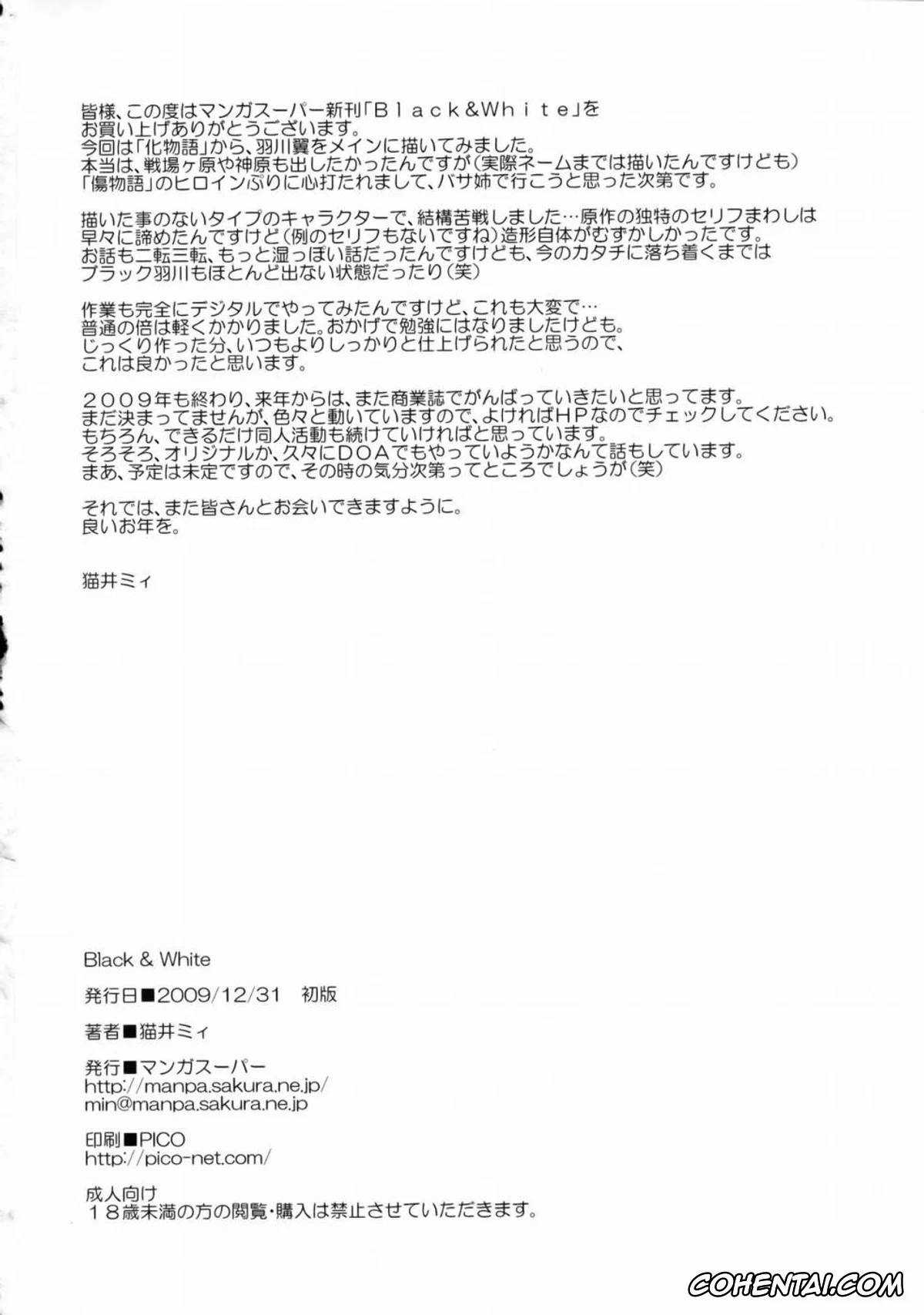 Bakemonogatari hentai, Koyomi Araragi hentai, Tsubasa Hanekawa hentai, Black & White (Bakemonogatari), pagina 33