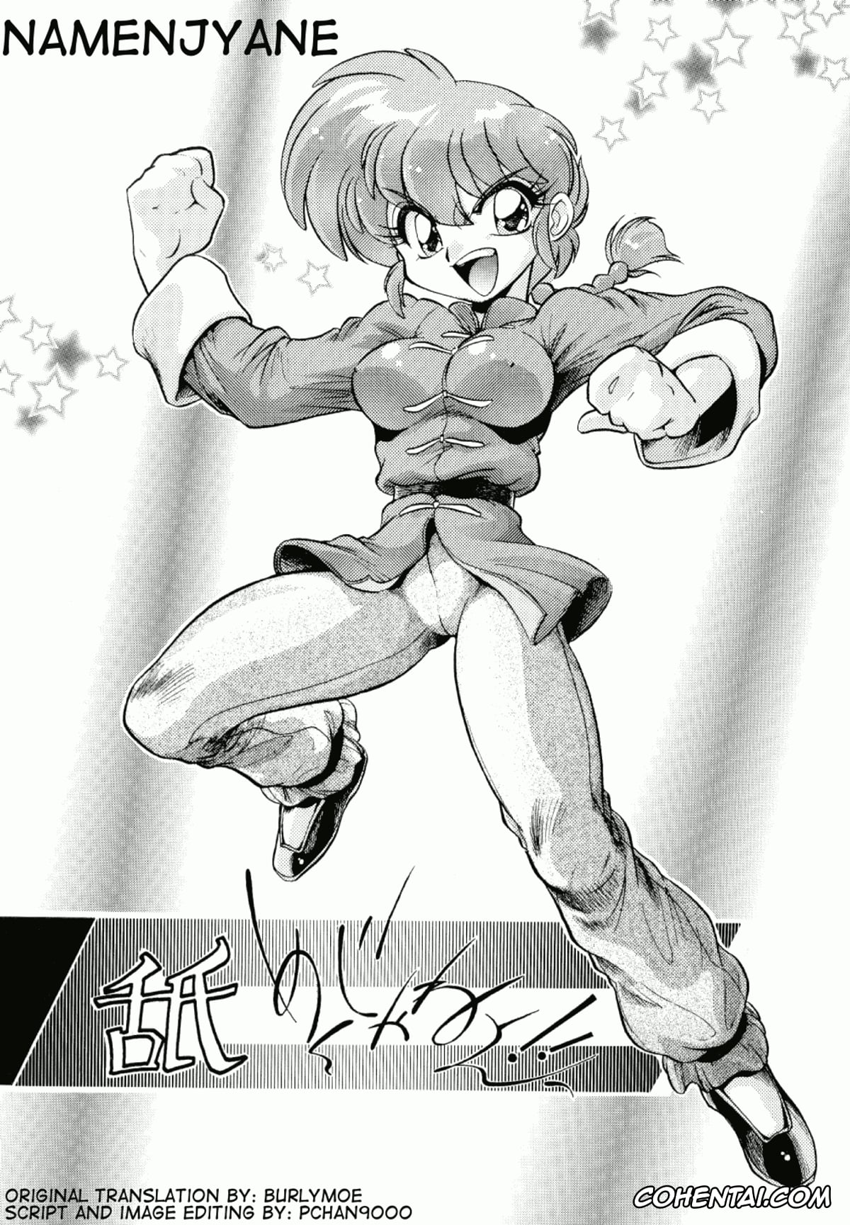 Ranma 1/2 xxx, Ranma Saotome xxx, Ryoga Hibiki xxx, namenjanee!! (Ranma 1/2), pagina 1