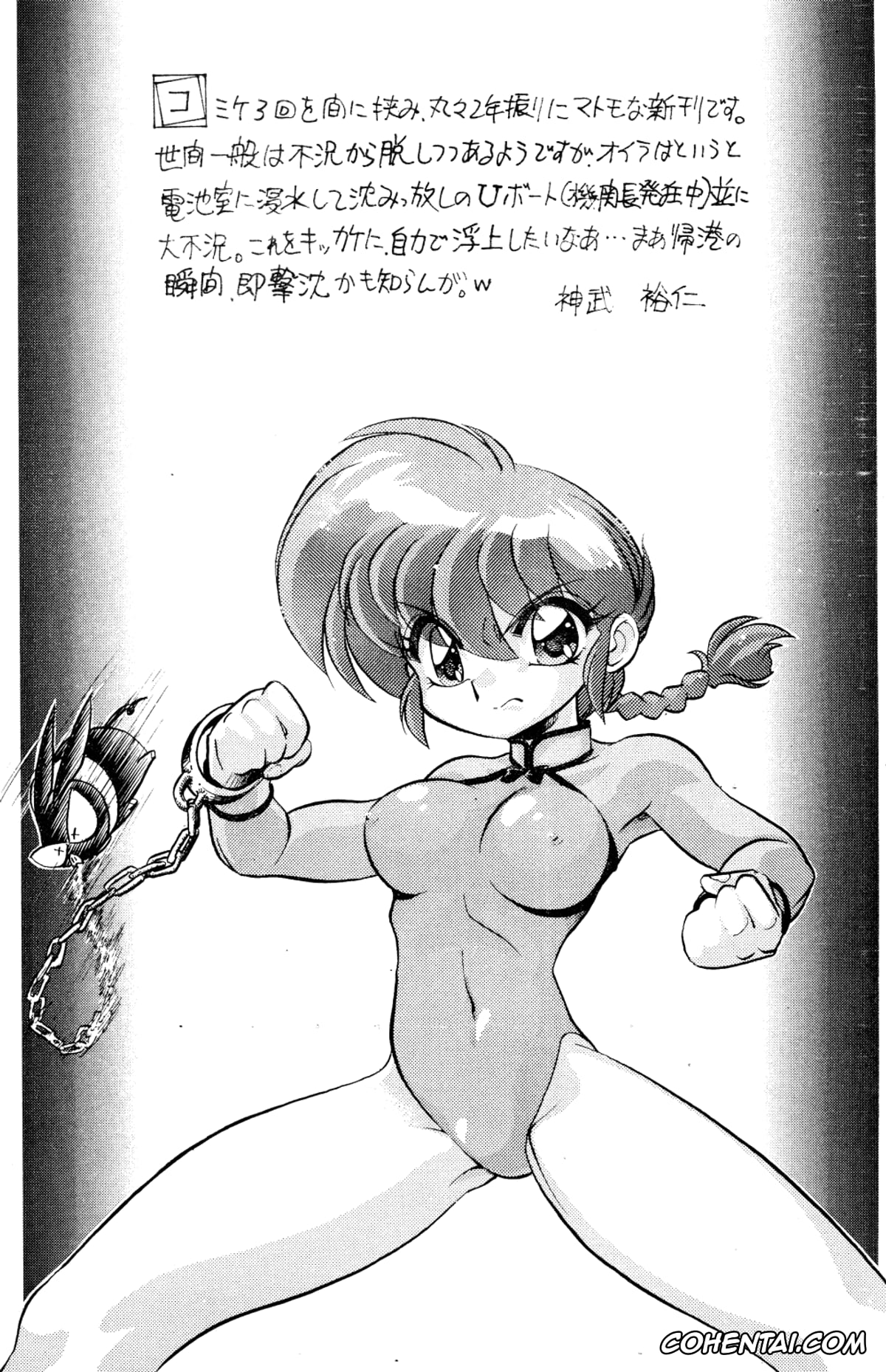 Ranma 1/2 hentai, Ranma Saotome hentai, Ryoga Hibiki hentai, namenjanee!! (Ranma 1/2), pagina 3