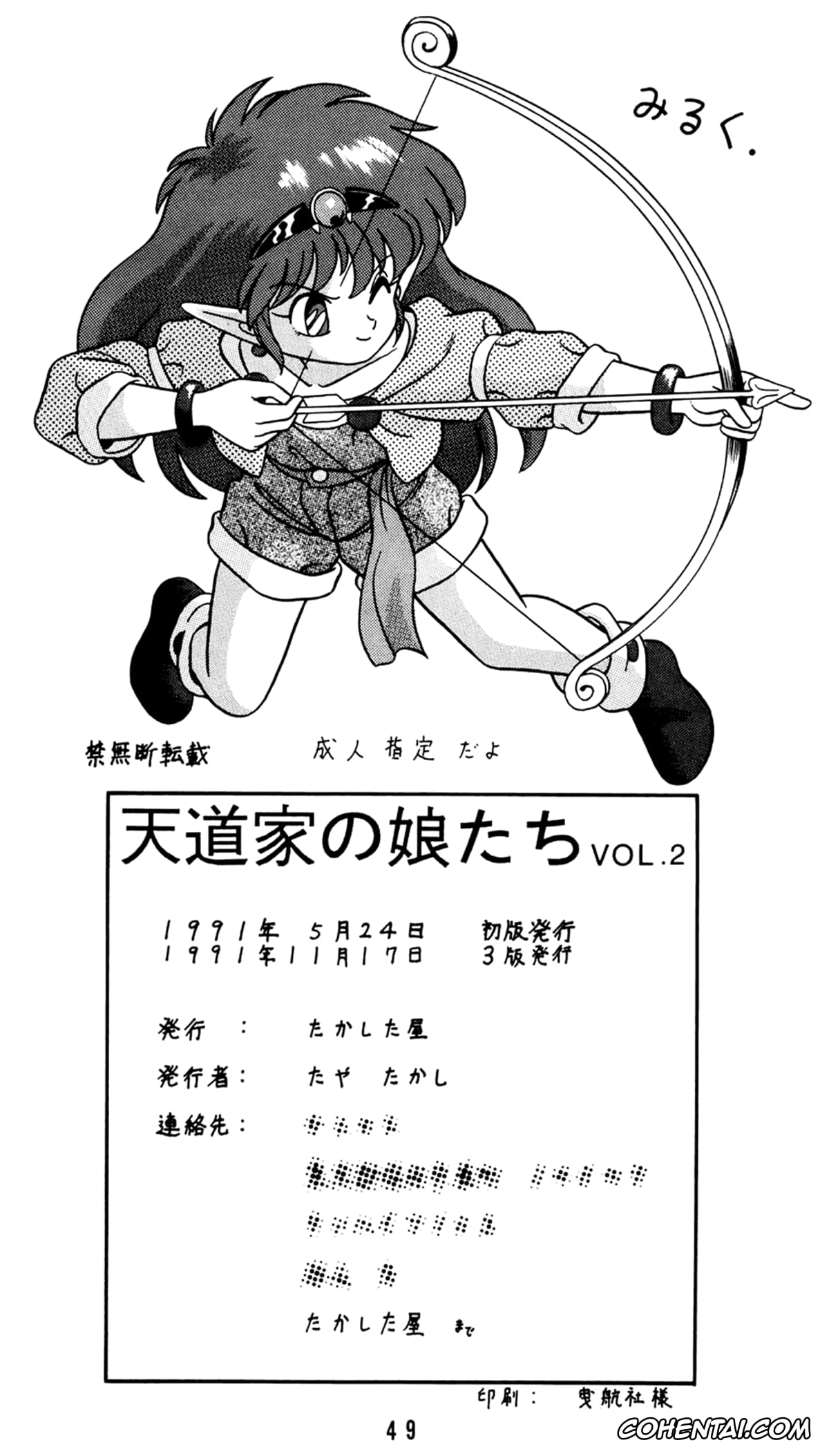 Ranma 1/2 hentai, Akane Tendo hentai, Kasumi Tendo hentai, Mousse hentai, Nabiki Tendo hentai, Ranma Saotome hentai, Ryoga Hibiki hentai, Shampoo hentai, Tendou-ke no Musume-tachi Vol. 2 (Ranma 1/2), pagina 48