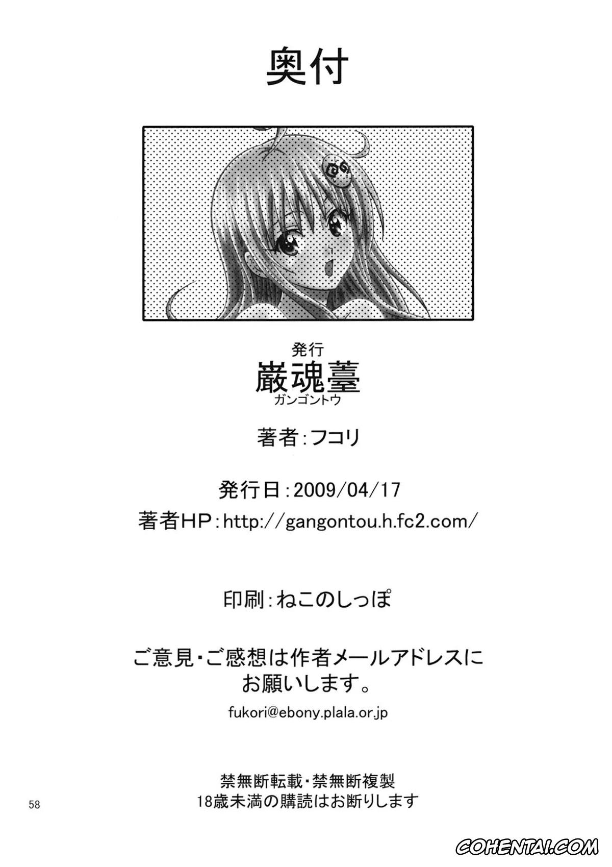 To Love-Ru hentai, Haruna Sairenji hentai, Lala Satalin Deviluke hentai, Rito Yuuki hentai, Yui Kotegawa hentai, Anoko-tachi ga Taihen na Koto ni Nattemasu 2 (To Love-Ru), pagina 57