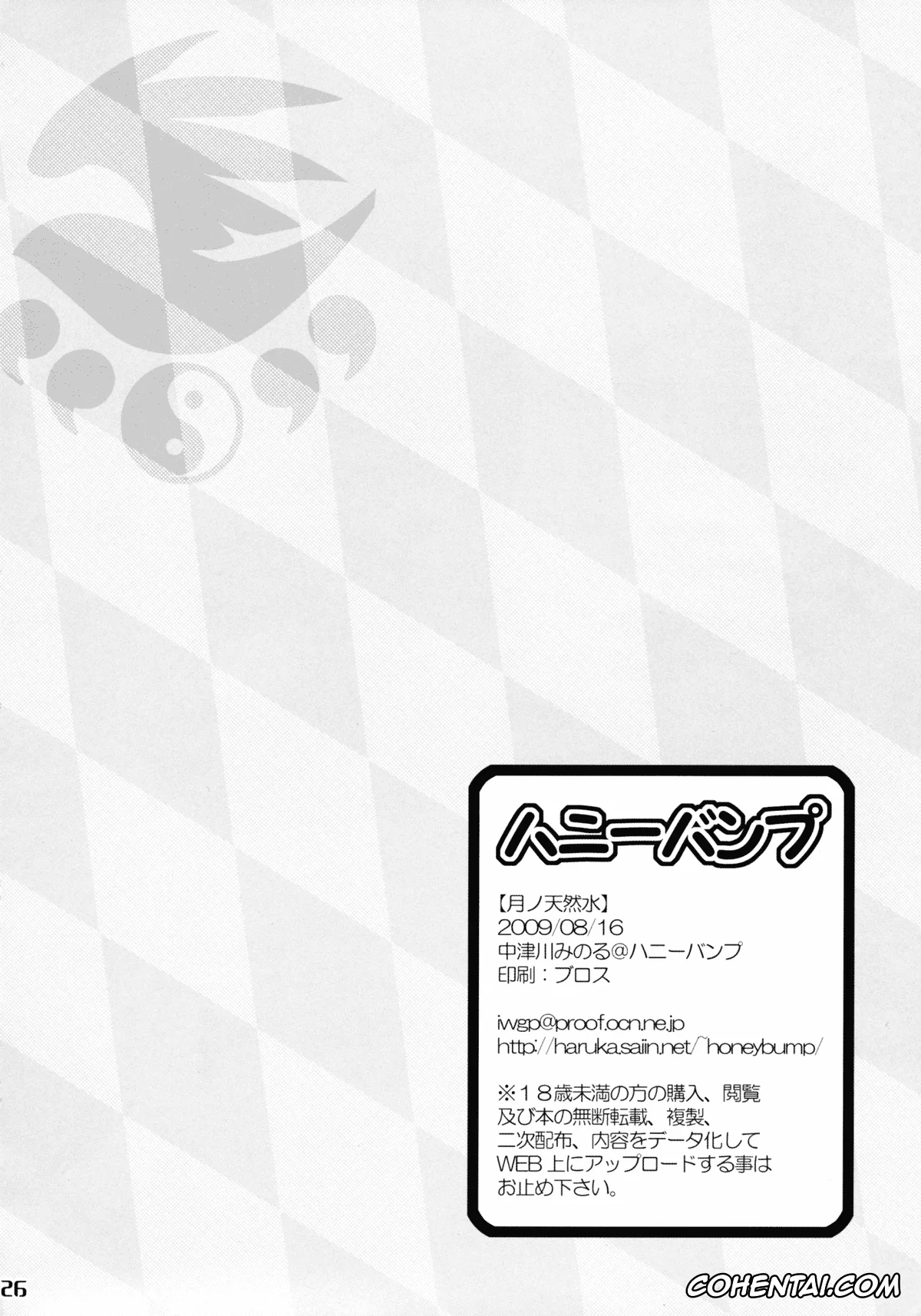 Sekirei porno, Minato Sahashi porno, Tsukiumi porno, Tsuki no Tennensui (Sekirei), pagina 26