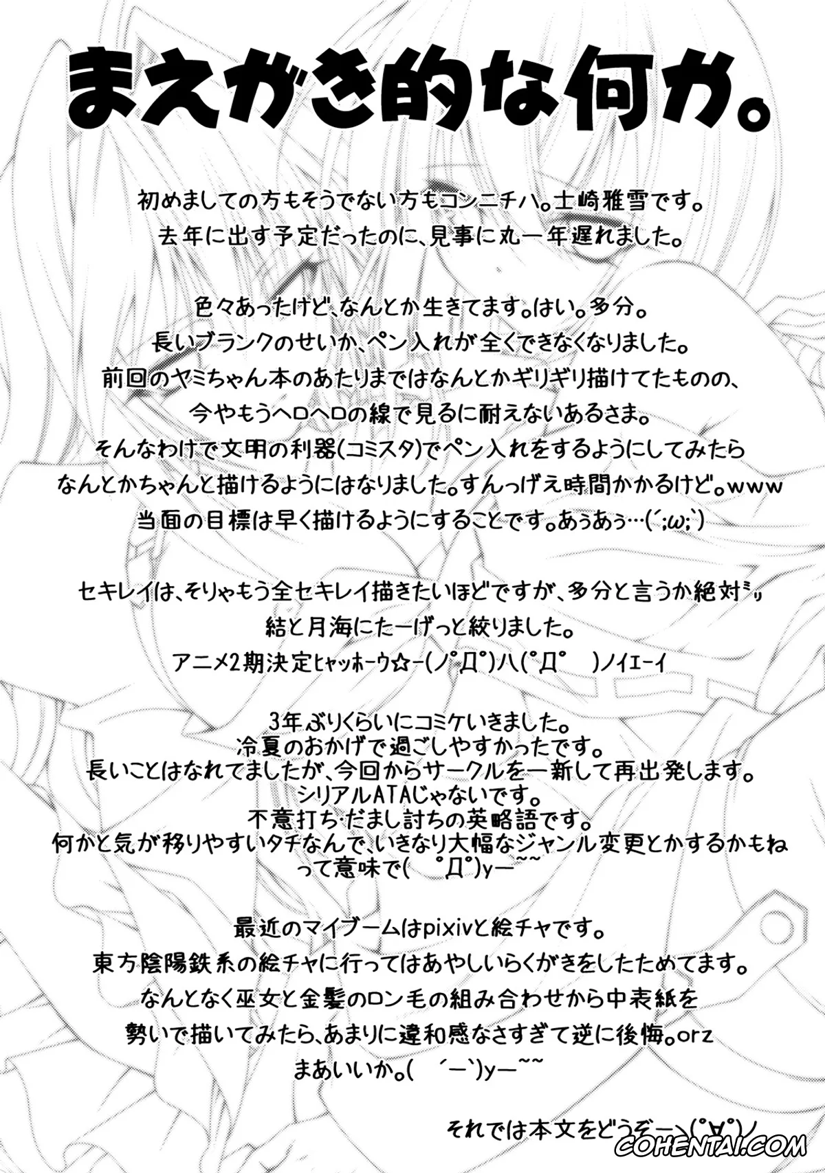 Sekirei hentai, Minato Sahashi hentai, Musubi hentai, Tsukiumi hentai, Kuma to Mizu ga Awasari Saikyou (Sekirei), pagina 3