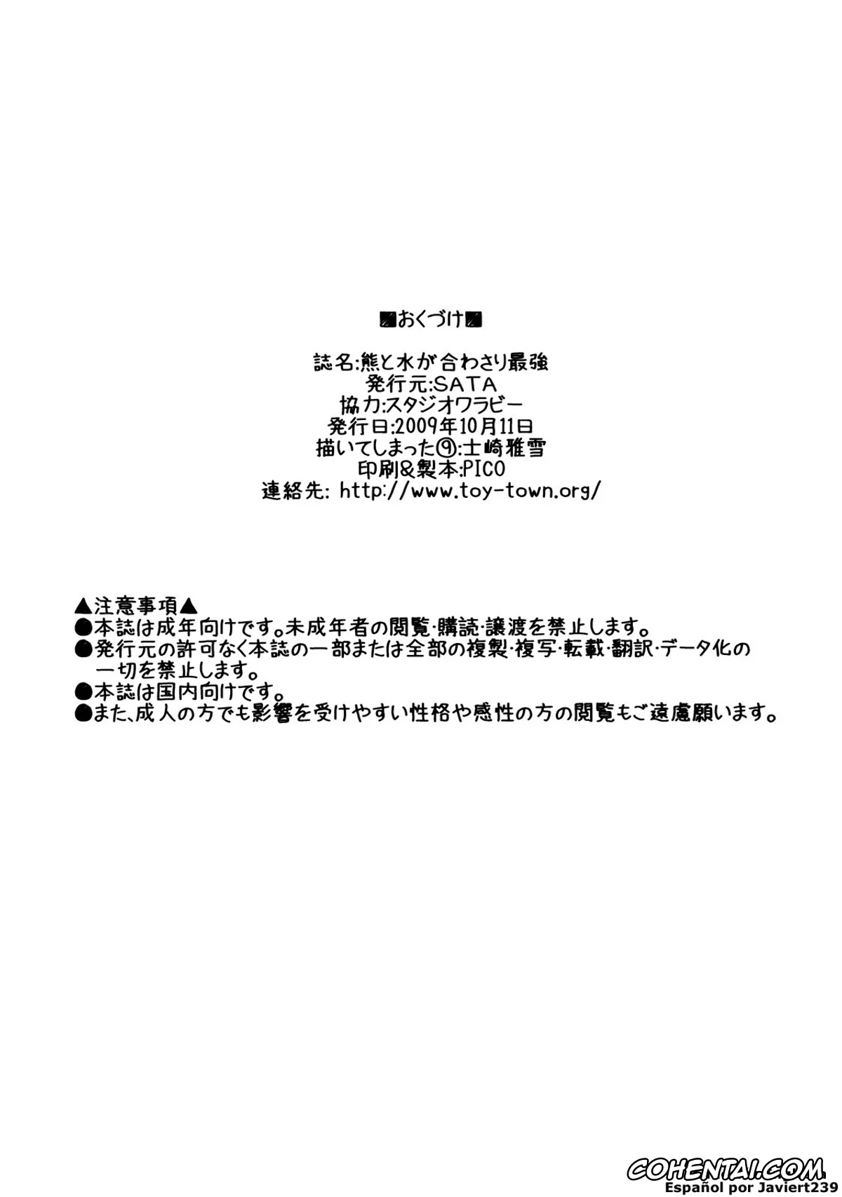 Sekirei hentai, Minato Sahashi hentai, Musubi hentai, Tsukiumi hentai, Kuma to Mizu ga Awasari Saikyou (Sekirei), pagina 33