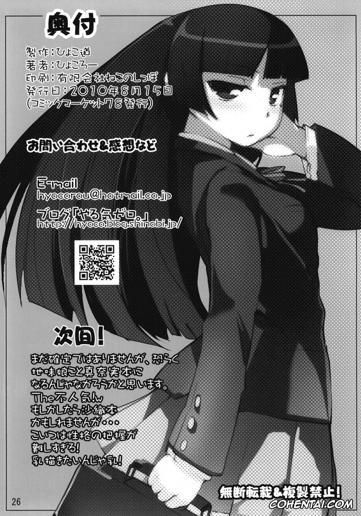 Ore No Imouto Ga Konna Ni Kawaii Wake Ga Nai | My Little Sister Cant Be This Cute xxx, Kirino Kousaka xxx, Kyousuke Kousaka xxx, Ruri Gokou xxx, O, Ore no Imouto gaa 2 (Ore no Imouto ga Konna ni Kawaii Wake ga Nai), pagina 25