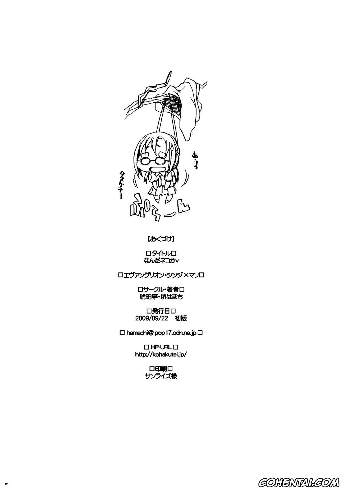 Neon Genesis Evangelion hentai, Mari Illustrious Makinami hentai, Shinji Ikari hentai, Nanda Neko ka (Rebuild of Evangelion), pagina 21