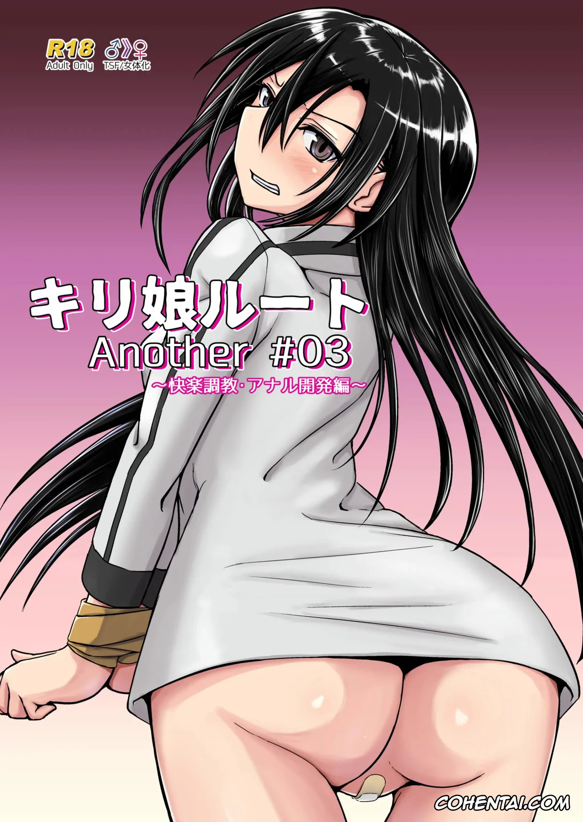 Sword Art Online xxx, Kazuto Kirigaya | Kirito xxx, Kiriko Route Another #03 ~Kairaku Choukyou Anal Kaihatsu Hen~ (Sword Art Online), pagina 1
