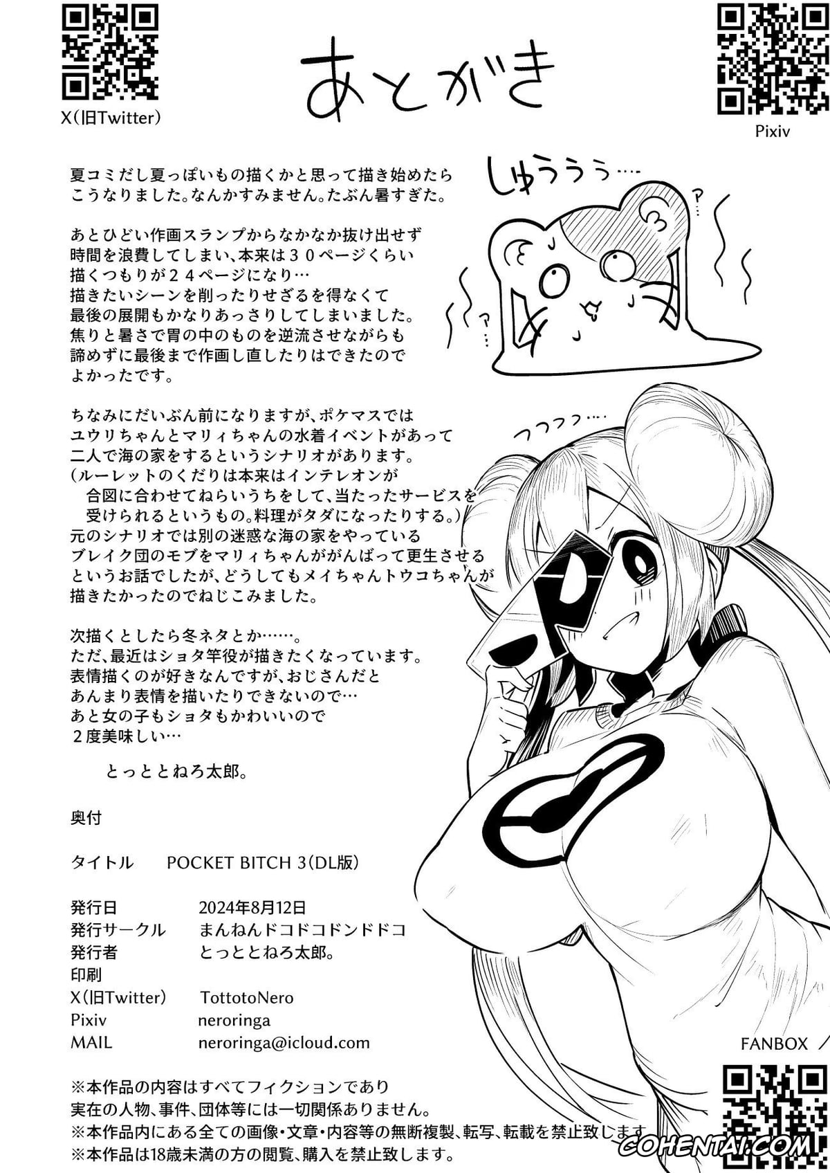 Pokemon | Pocket Monsters xxx, Gloria xxx, Hilda xxx, Marnie xxx, Rosa xxx, POCKET BITCH 3 (Pokémon Black 2 and White 2), pagina 28
