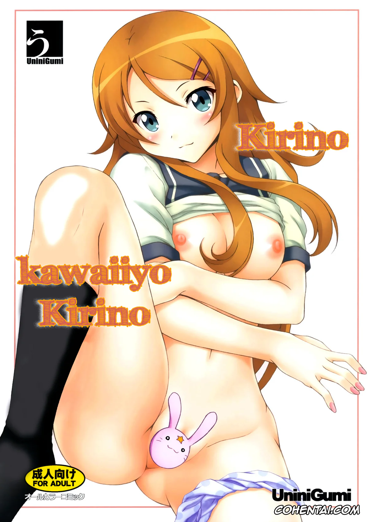 Ore No Imouto Ga Konna Ni Kawaii Wake Ga Nai | My Little Sister Cant Be This Cute xxx, Kirino Kousaka xxx, Kyousuke Kousaka xxx, Ruri Gokou xxx, Kirino Kawaiiyo Kirino (Ore no Imouto ga Konna ni Kawaii Wake ga Nai), pagina 1