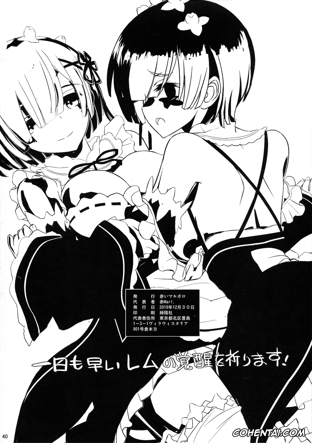 Re:Zero kara Hajimeru Isekai Seikatsu hentai, Ram hentai, Rem hentai, Subaru Natsuki hentai, Maid-san kara Hajimeru Isekai Seikatsu Soushuuhen (Re:Zero kara Hajimeru Isekai Seikatsu), pagina 39