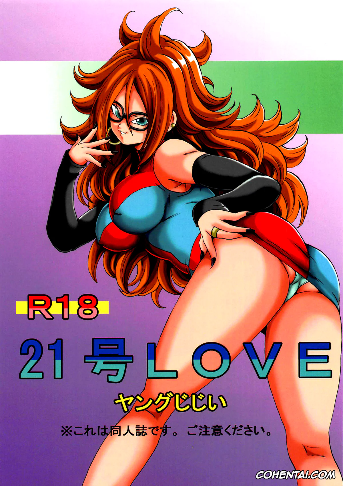Dragon Ball Z xxx, Android 21 xxx, Master Roshi xxx, 21-gou LOVE (Dragon Ball FighterZ), pagina 1