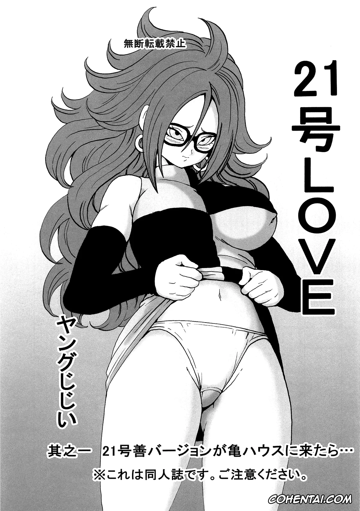 Dragon Ball Z hentai, Android 21 hentai, Master Roshi hentai, 21-gou LOVE (Dragon Ball FighterZ), pagina 3