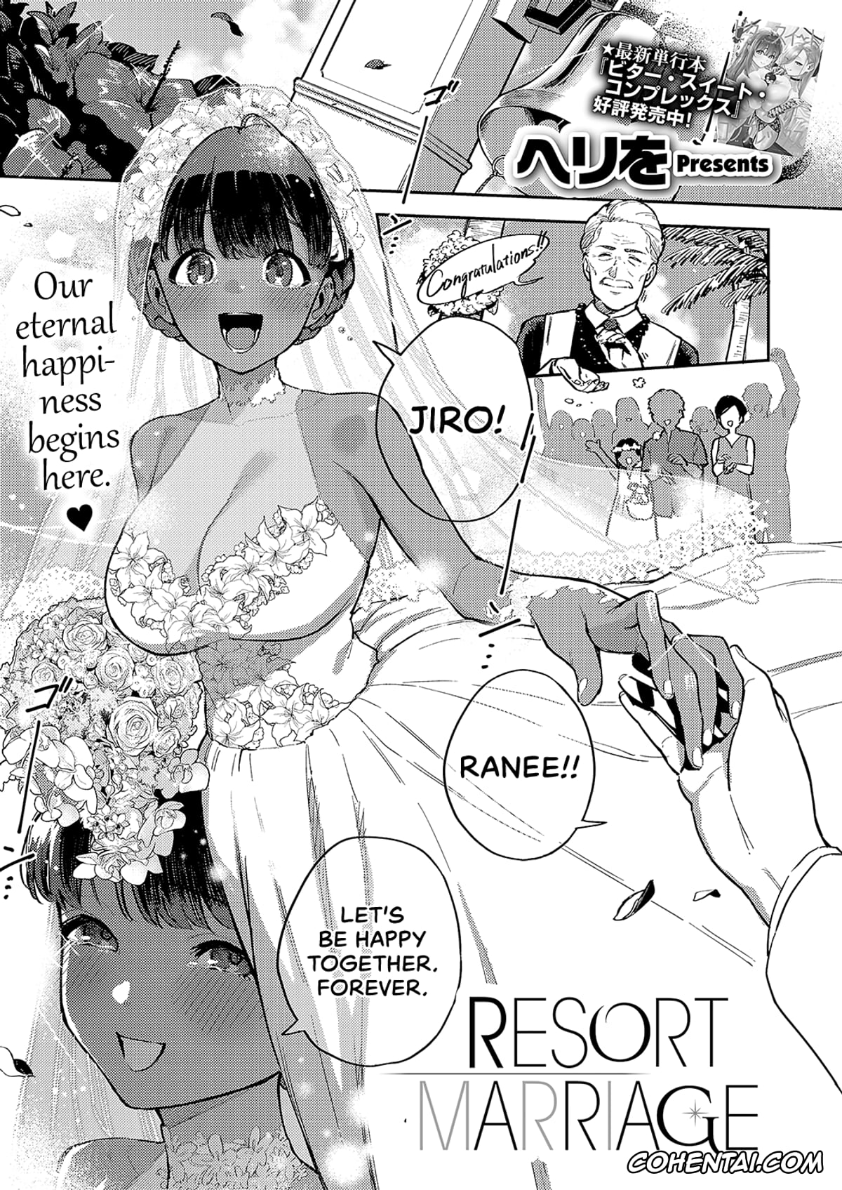 Revistas xxx, COMIC ExE xxx, RESORT MARRIAGE (COMIC ExE 51), pagina 1