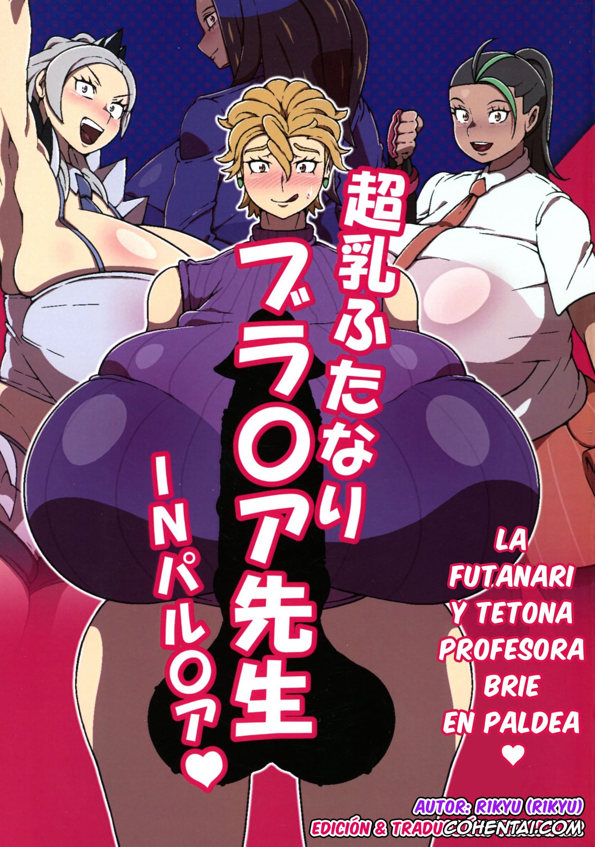 Pokemon | Pocket Monsters xxx, Briar xxx, Eri xxx, Geeta xxx, Nemona xxx, Chounyuu Futanari Briar-sensei IN Paldea (Pokemon), pagina 1