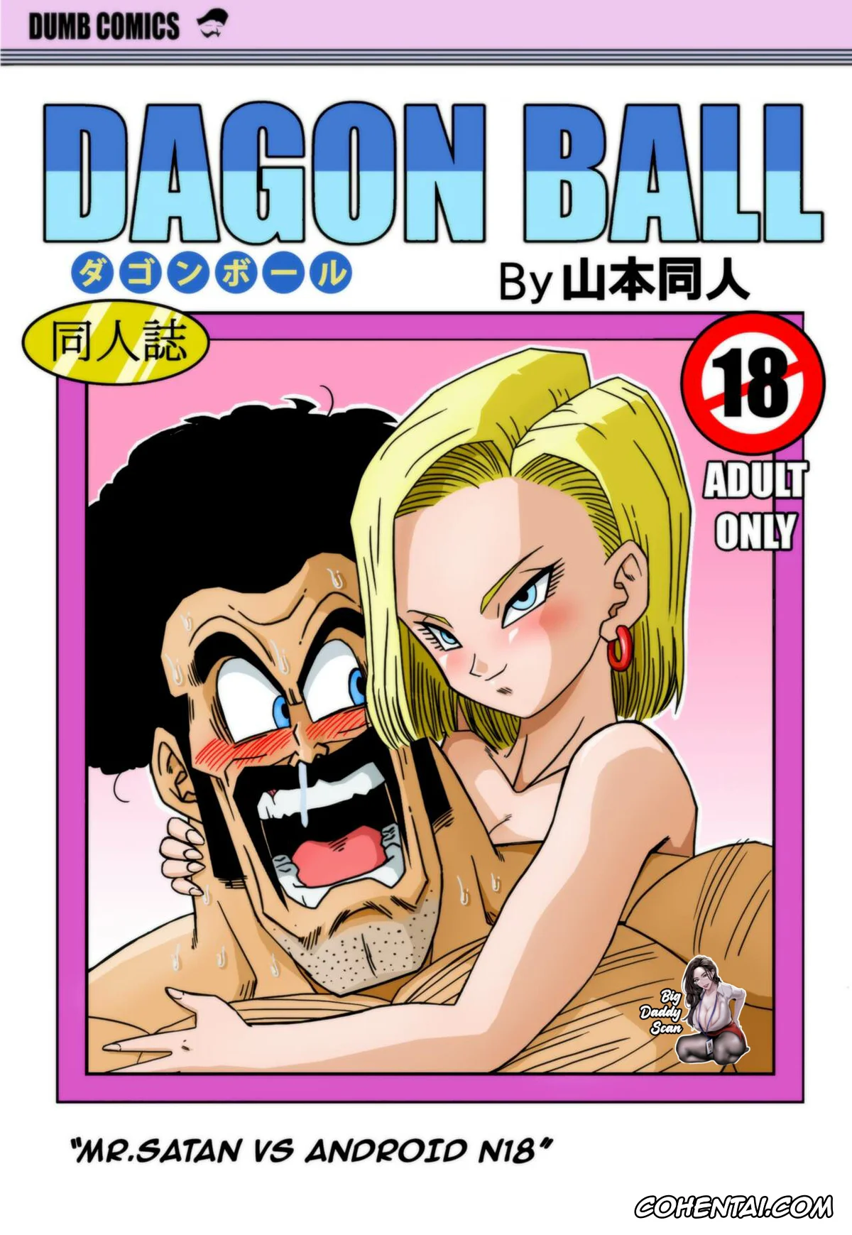 Dragon Ball Z xxx, Android 18 xxx, Mister Satan xxx, Mr. Satan vs Android 18 (Dragon Ball Z), pagina 1