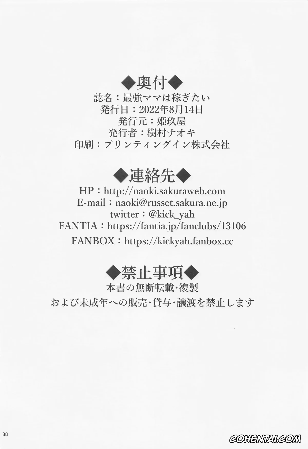 Dragon Ball Z hentai, Android 18 hentai, Saikyou Mama wa Kasegitai (Dragon Ball Z), pagina 36