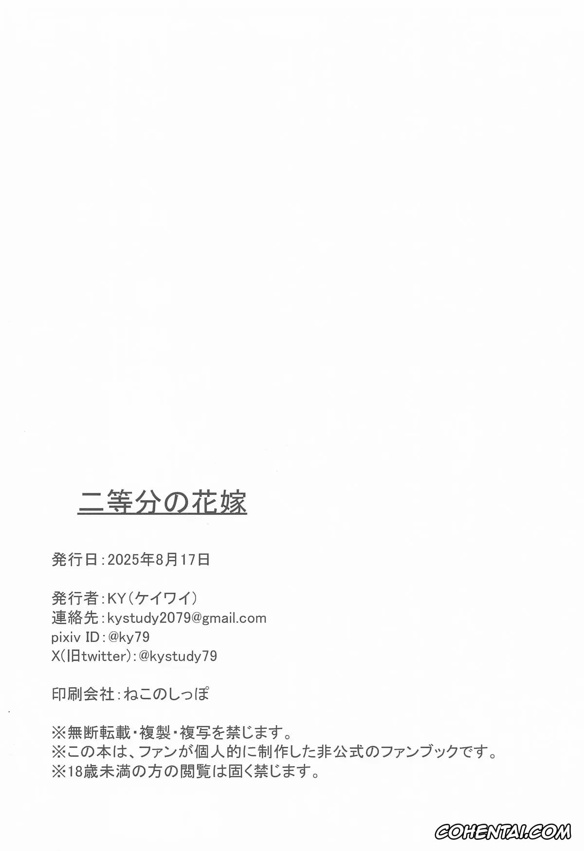 Gotoubun No Hanayome | The Quintessential Quintuplets xxx, Nino Nakano xxx, Nitoubun no Hanayome (Gotoubun no Hanayome), pagina 49