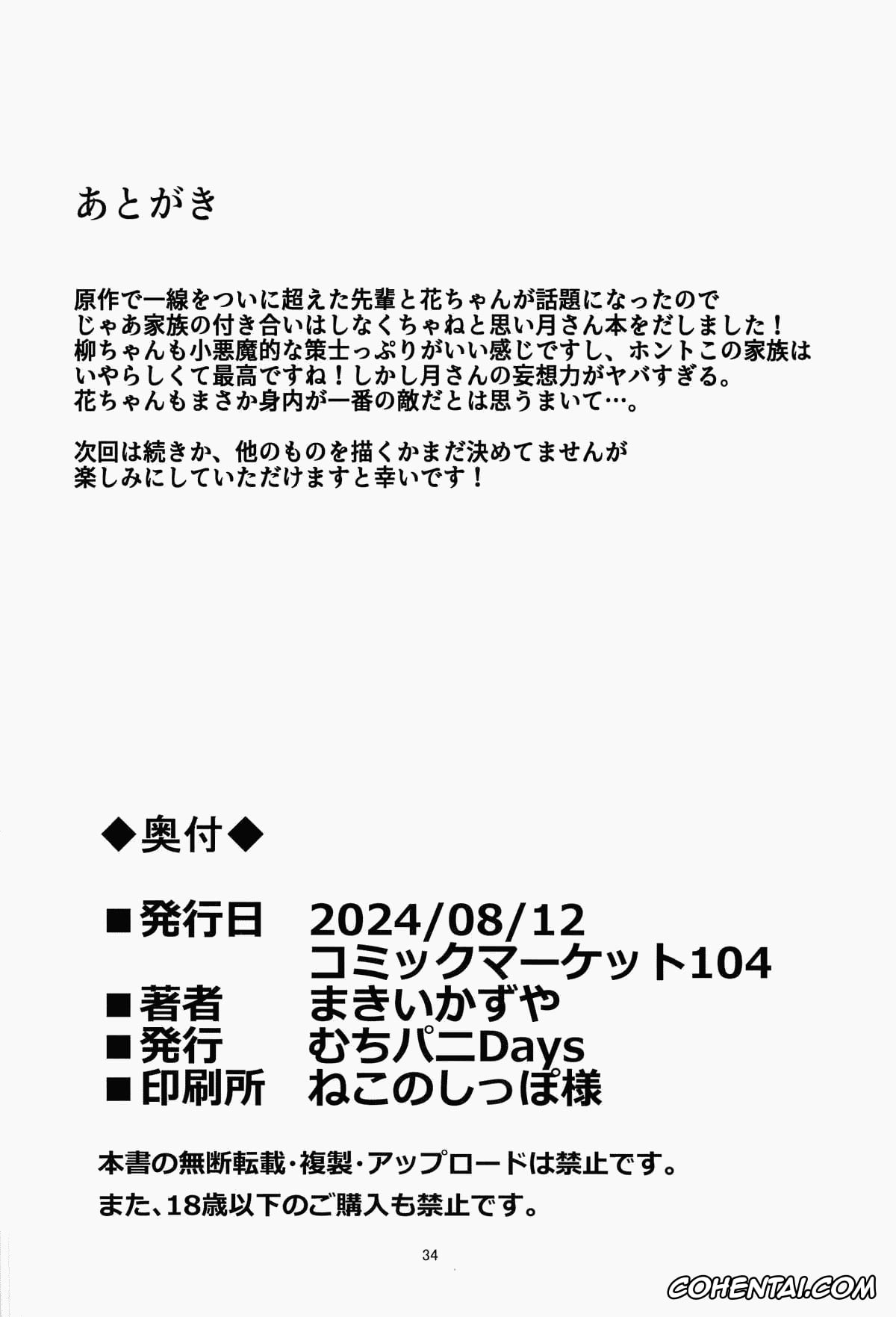 Uzaki-chan wa Asobitai! porno, Shinichi Sakurai porno, Tsuki Uzaki porno, Uzaki Tsuki wa Ajiwaitai (Uzaki-chan wa Asobitai!), pagina 32