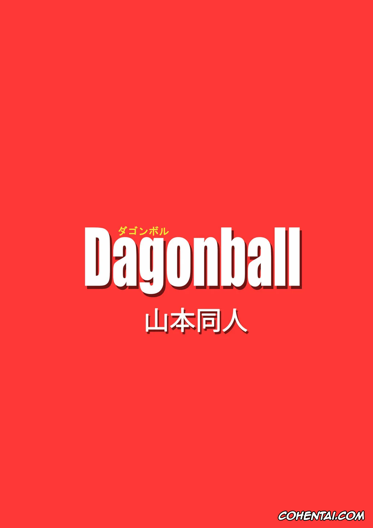 Dragon Ball Z hentai, Android 16 hentai, Android 21 hentai, Busty Android Wants to Dominate the World!! (Dragon Ball Z), pagina 18