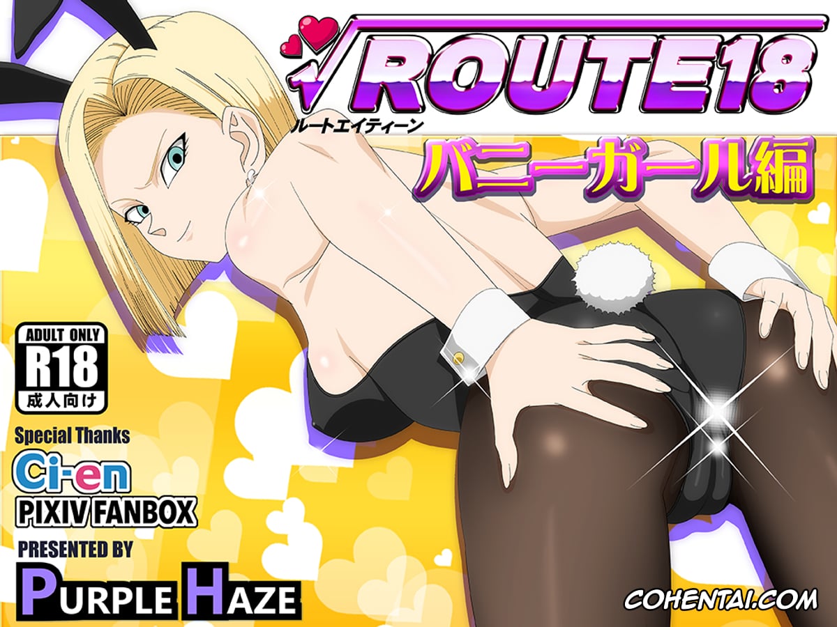 Dragon Ball Z xxx, Android 18 xxx, ROUTE 18 Bunny Girl Hen (Dragon Ball Z), pagina 1