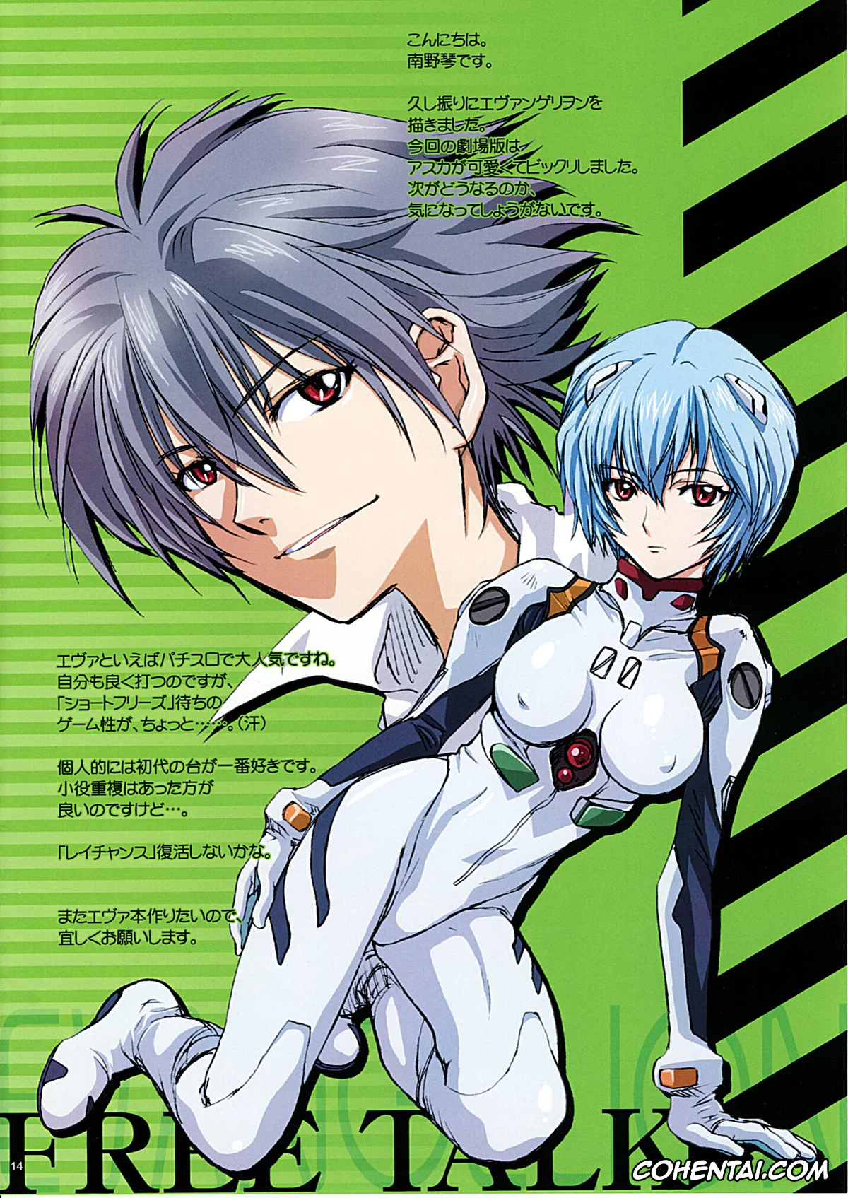 Neon Genesis Evangelion porno, Asuka Langley Soryu porno, Shinji Ikari porno, Asuka no Shojo Teki Shougeki (Neon Genesis Evangelion), pagina 14