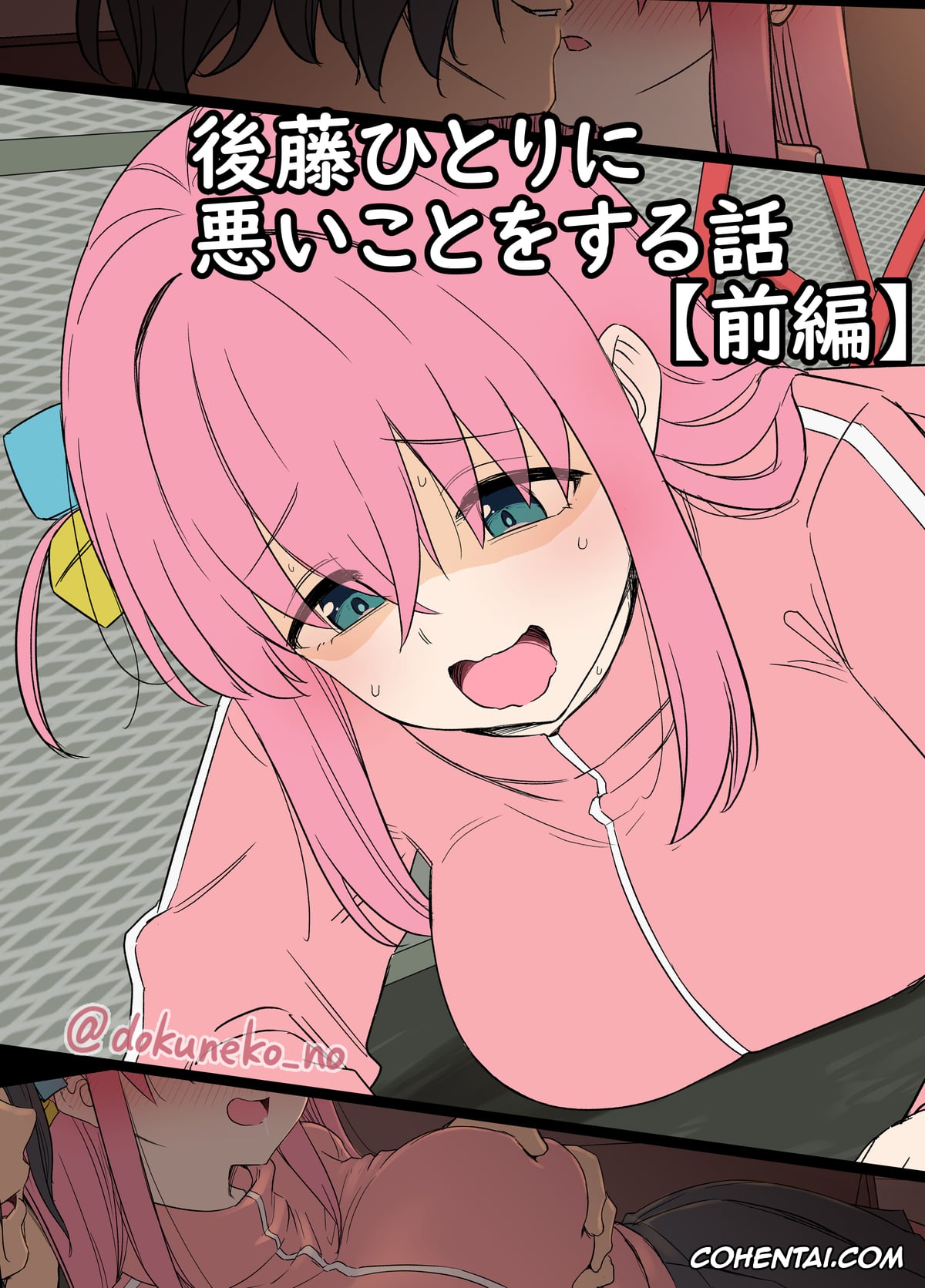 Bocchi the Rock! xxx, Hitori Gotou xxx, Gotou Hitori ni Warui Koto o Suru Hanashi (Zenpen) + (Kouhen) (Bocchi the Rock!), pagina 1