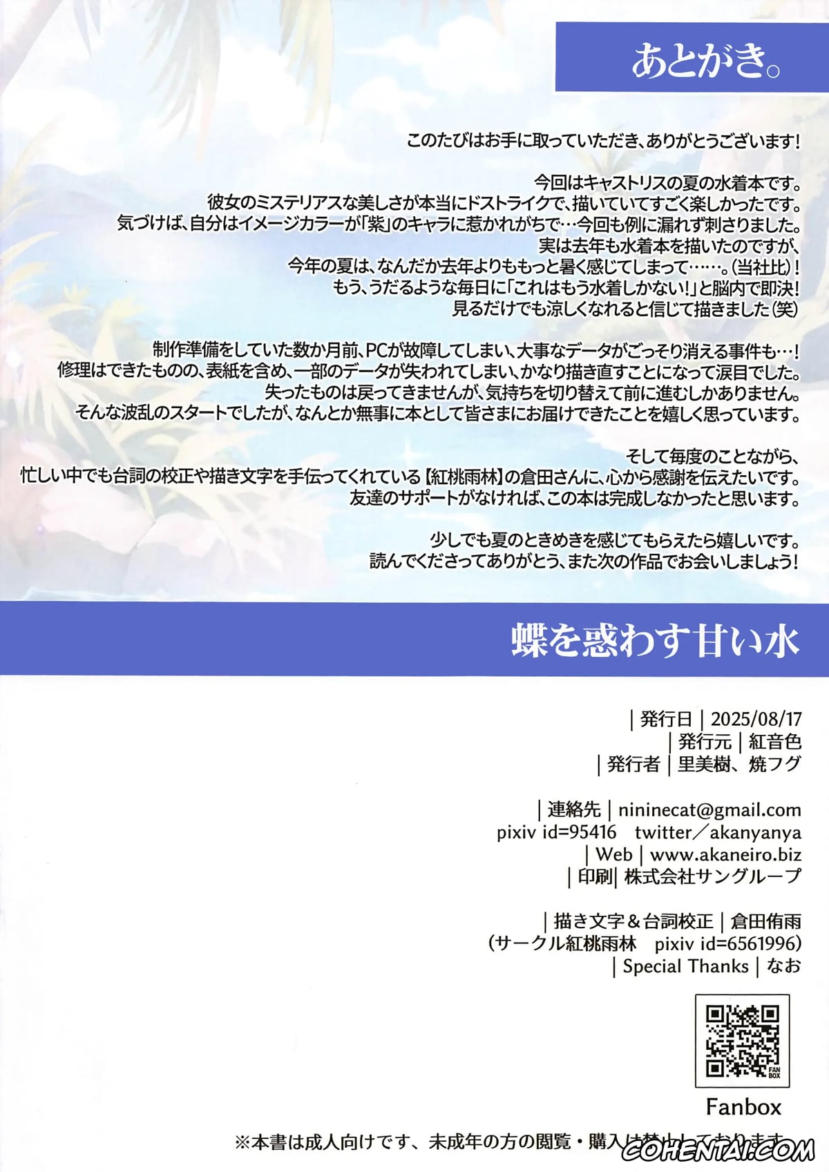 Honkai: Star Rail xxx, Castorice xxx, Chou o Madowasu Amai Mizu (Honkai: Star Rail), pagina 13
