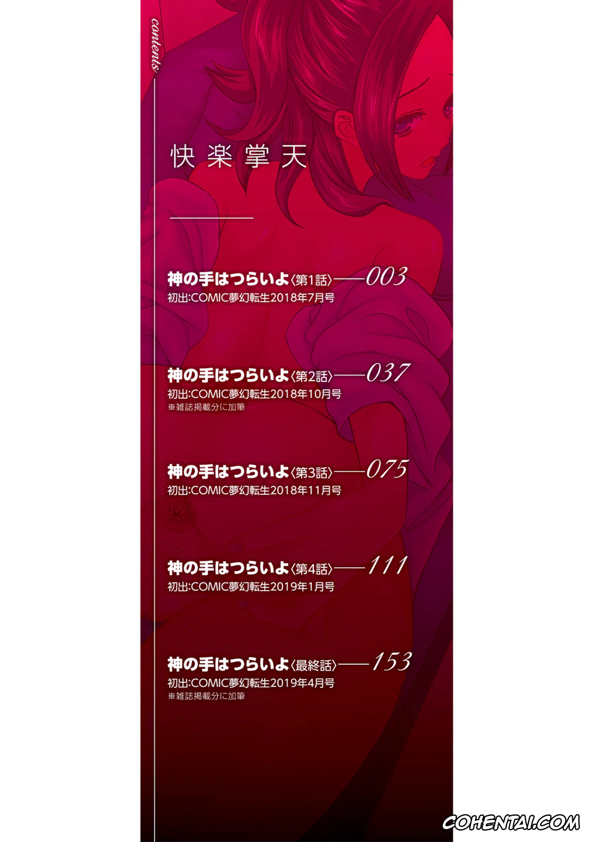 Manga porno, Tankoubon porno, Kairaku Shouten <Onee-sama Meguri> Ch. 1-3, pagina 2