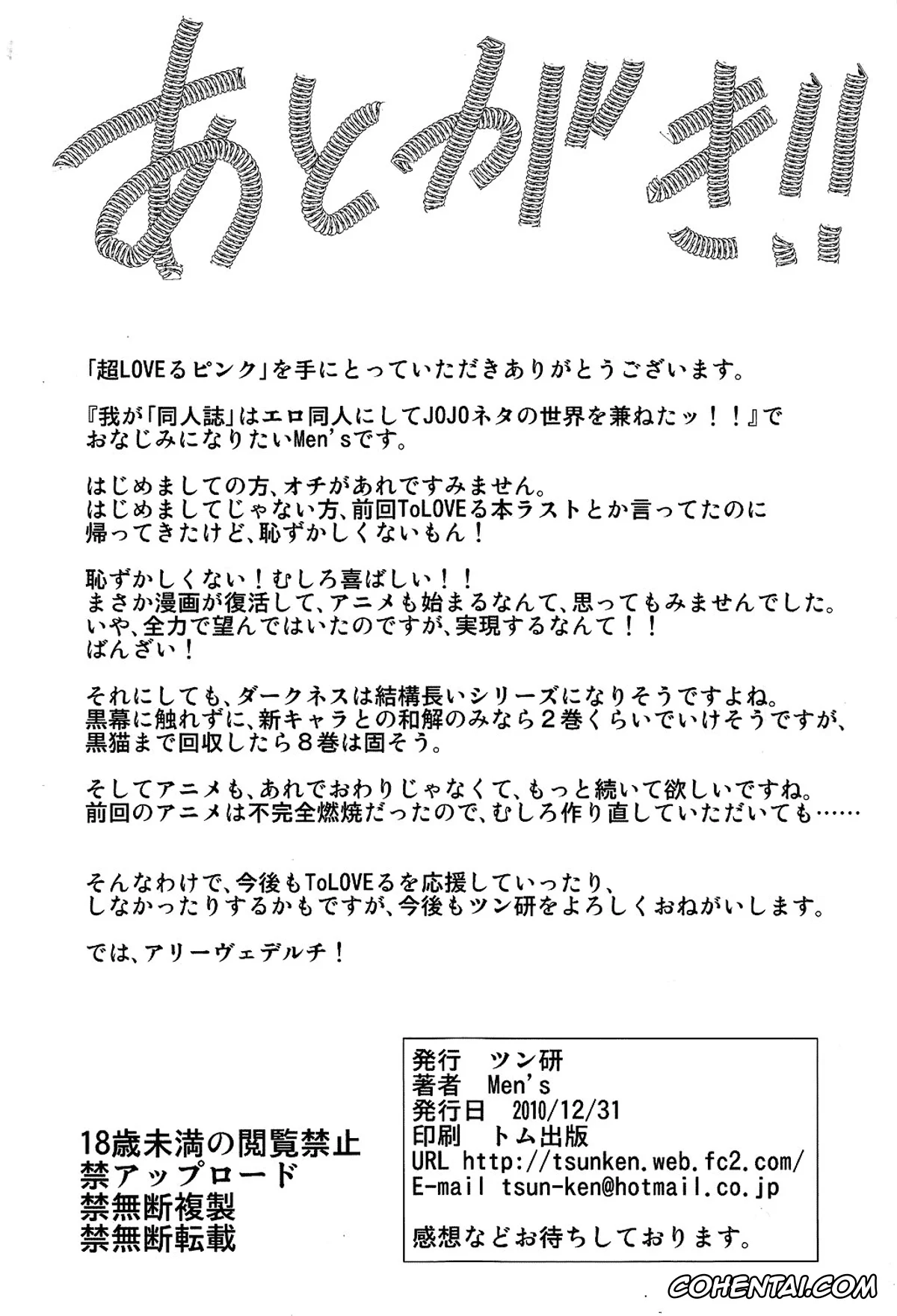 To Love-Ru hentai, Momo Velia Deviluke hentai, Nana Asta Deviluke hentai, Rito Yuuki hentai, Chou LOVE-Ru Pink (To Love-Ru), pagina 33