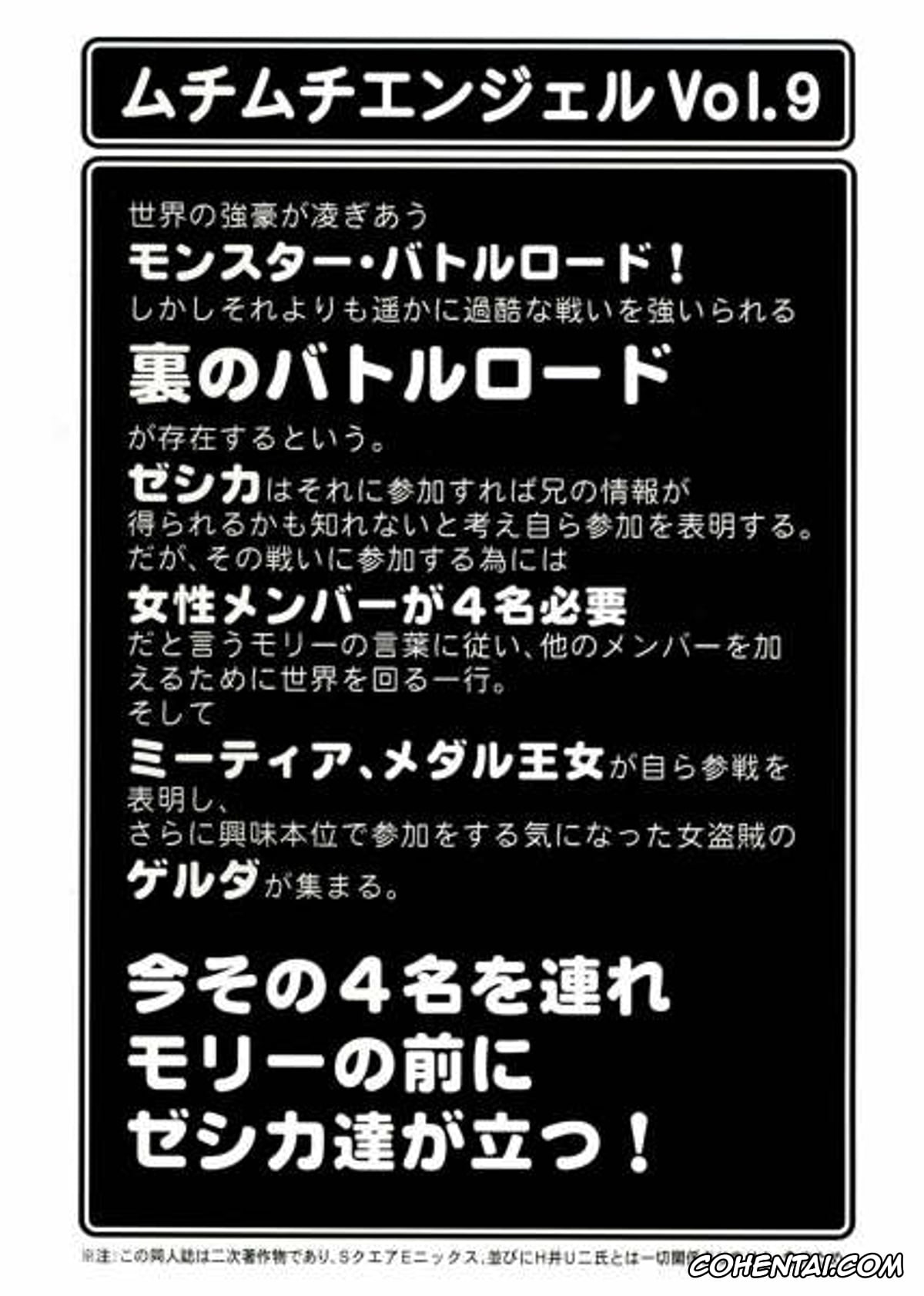 Dragon Quest Viii porno, Eight porno, Gerda porno, Jessica Albert porno, Princess Medea porno, Princess Minnie porno, Muchi Muchi Angel Vol. 9 (Dragon Quest VIII), pagina 2