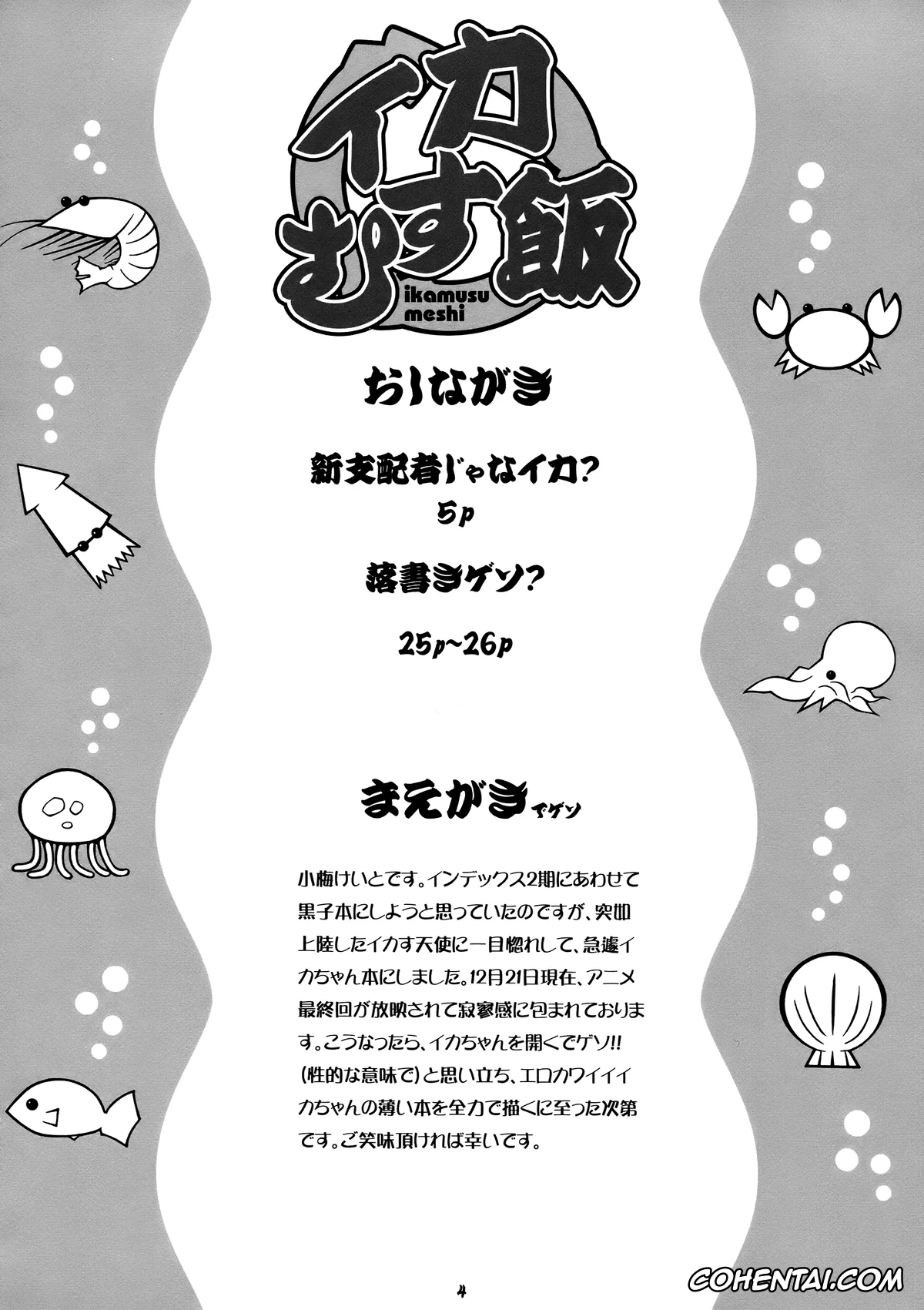 Shinryaku Ika Musume | Invasion Squid Girl hentai, Cindy Campbell hentai, Eiko Aizawa hentai, Ika Musume hentai, Kiyomi Sakura hentai, Nagisa Saitou hentai, Sanae Nagatsuki hentai, ikamusu meshi (Shinryaku! Ika Musume), pagina 3