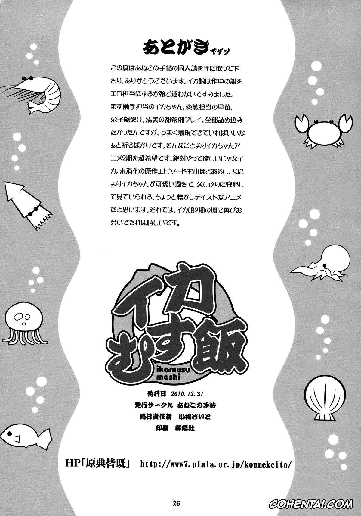 Shinryaku Ika Musume | Invasion Squid Girl hentai, Cindy Campbell hentai, Eiko Aizawa hentai, Ika Musume hentai, Kiyomi Sakura hentai, Nagisa Saitou hentai, Sanae Nagatsuki hentai, ikamusu meshi (Shinryaku! Ika Musume), pagina 24