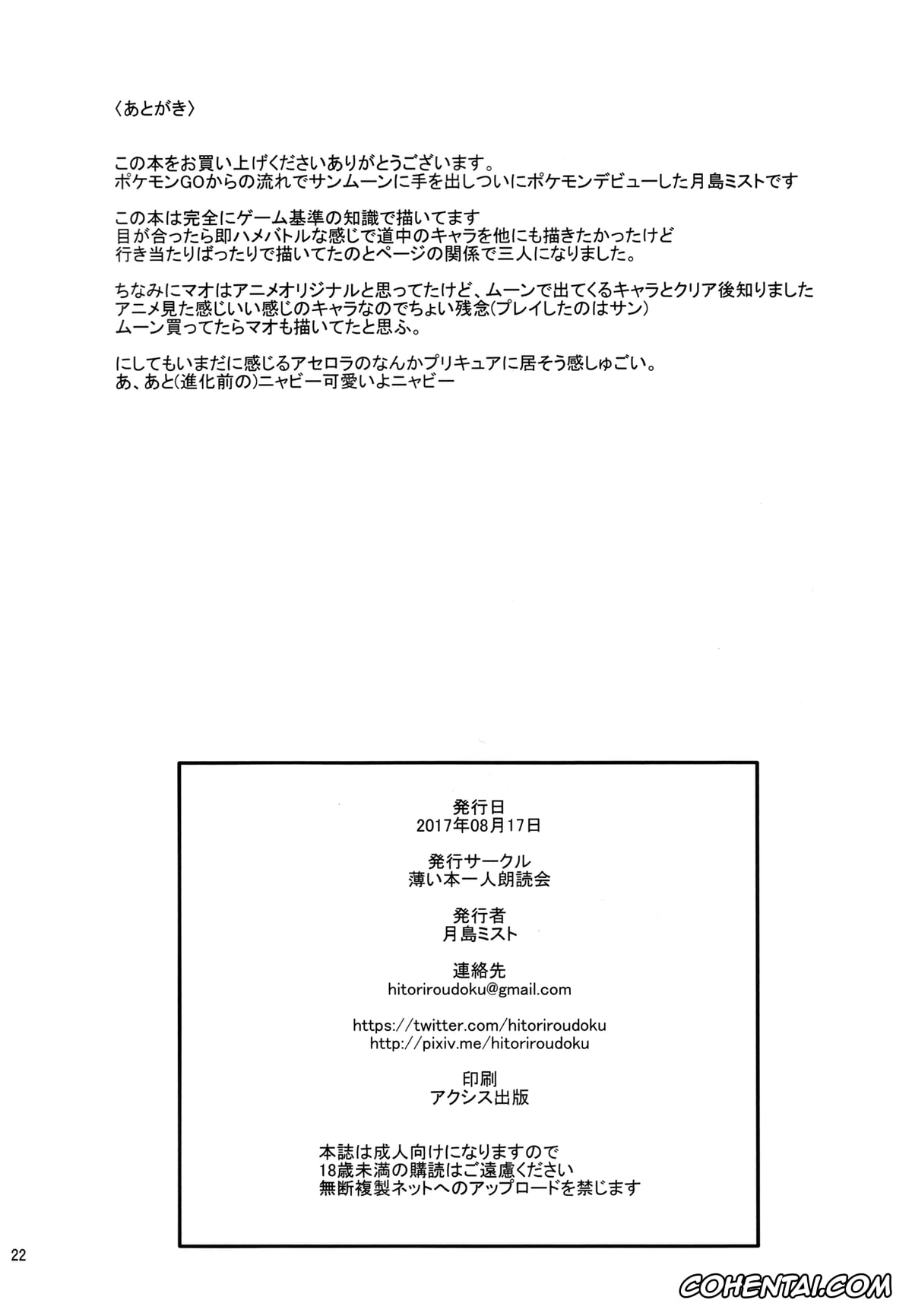 Pokemon | Pocket Monsters hentai, Lana hentai, Lillie hentai, Sun Moon o Tanezuke Ojisan de New Game! (Pokémon Sun and Moon), pagina 21
