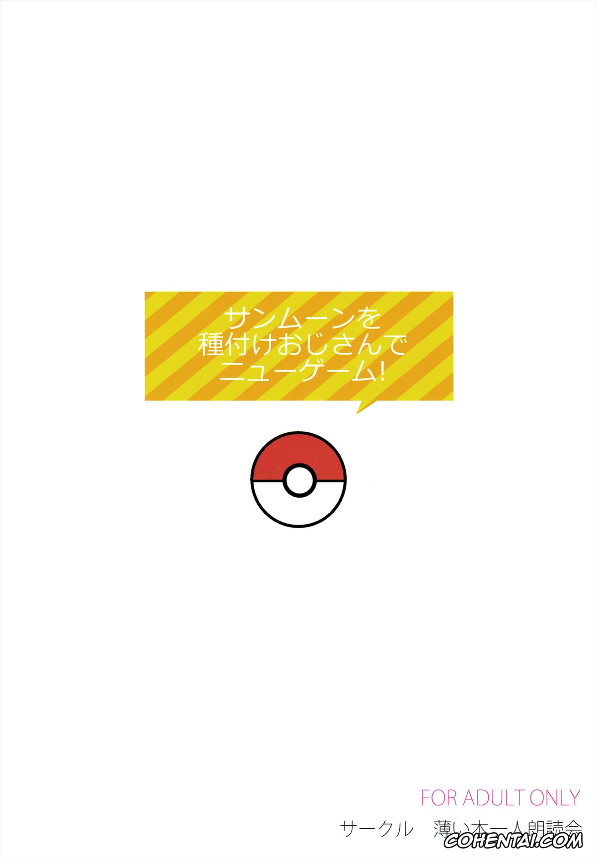 Pokemon | Pocket Monsters xxx, Lana xxx, Lillie xxx, Sun Moon o Tanezuke Ojisan de New Game! (Pokémon Sun and Moon), pagina 22