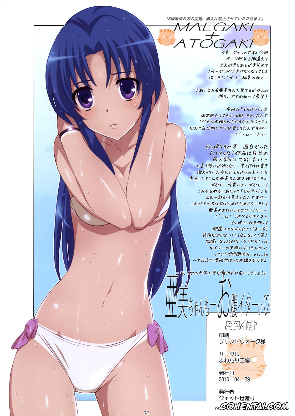 Toradora porno, Ami Kawashima porno, Ryuuji Takasu porno, Ami Plus (Toradora!), pagina 2